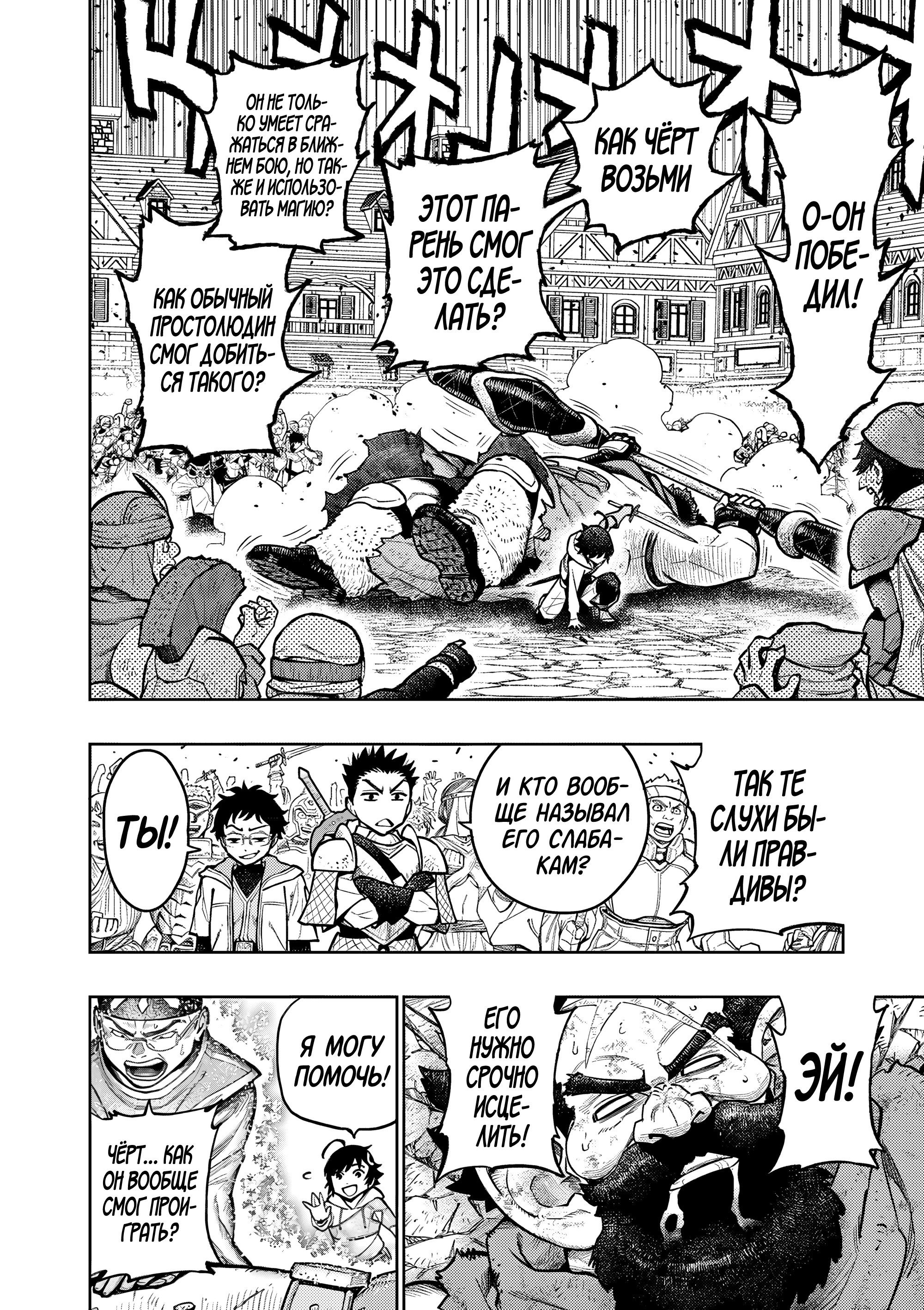 Манга Сильнейшие наставницы в мире и их программа тренировок - Глава 26 Страница 23