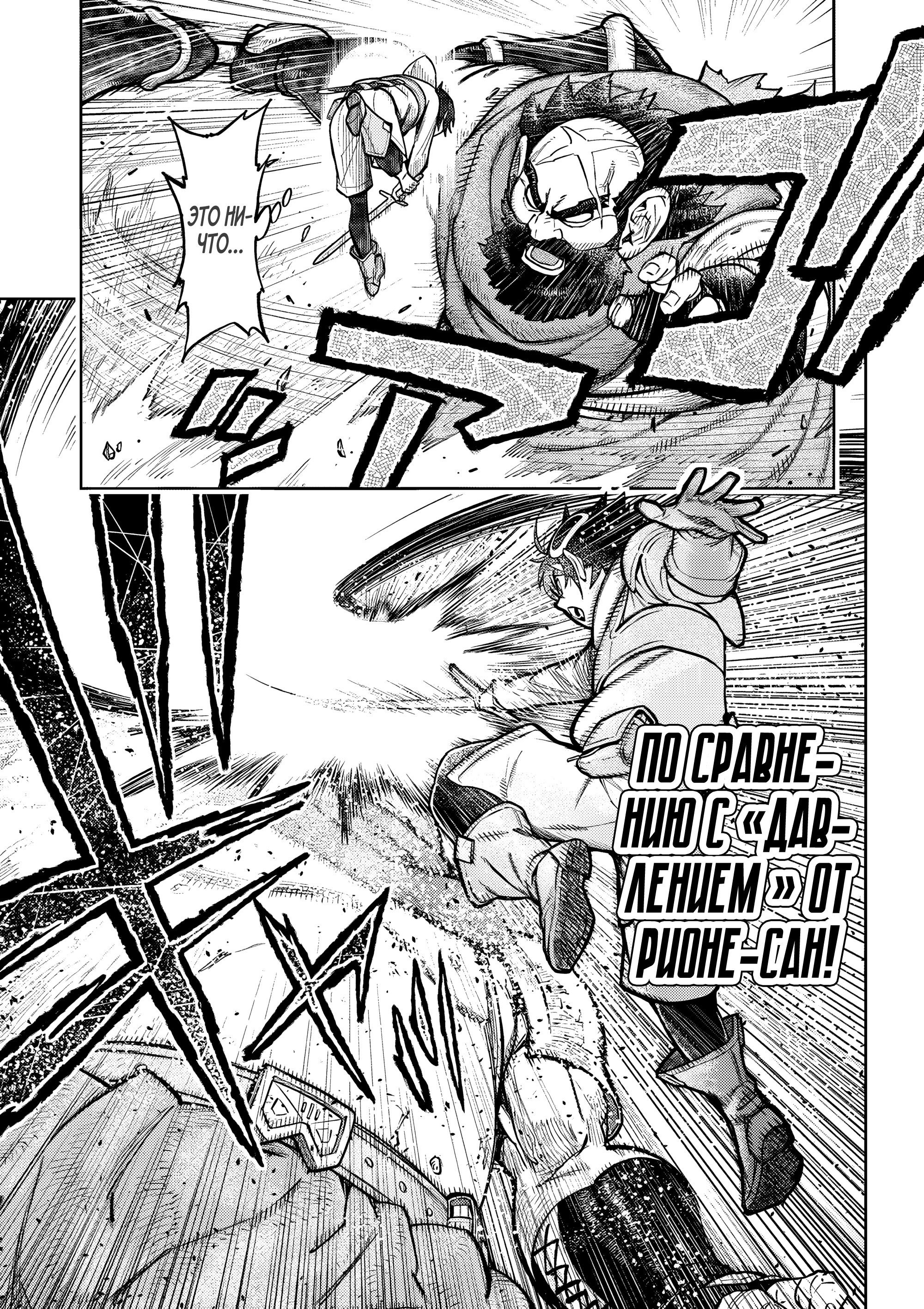 Манга Сильнейшие наставницы в мире и их программа тренировок - Глава 26 Страница 15