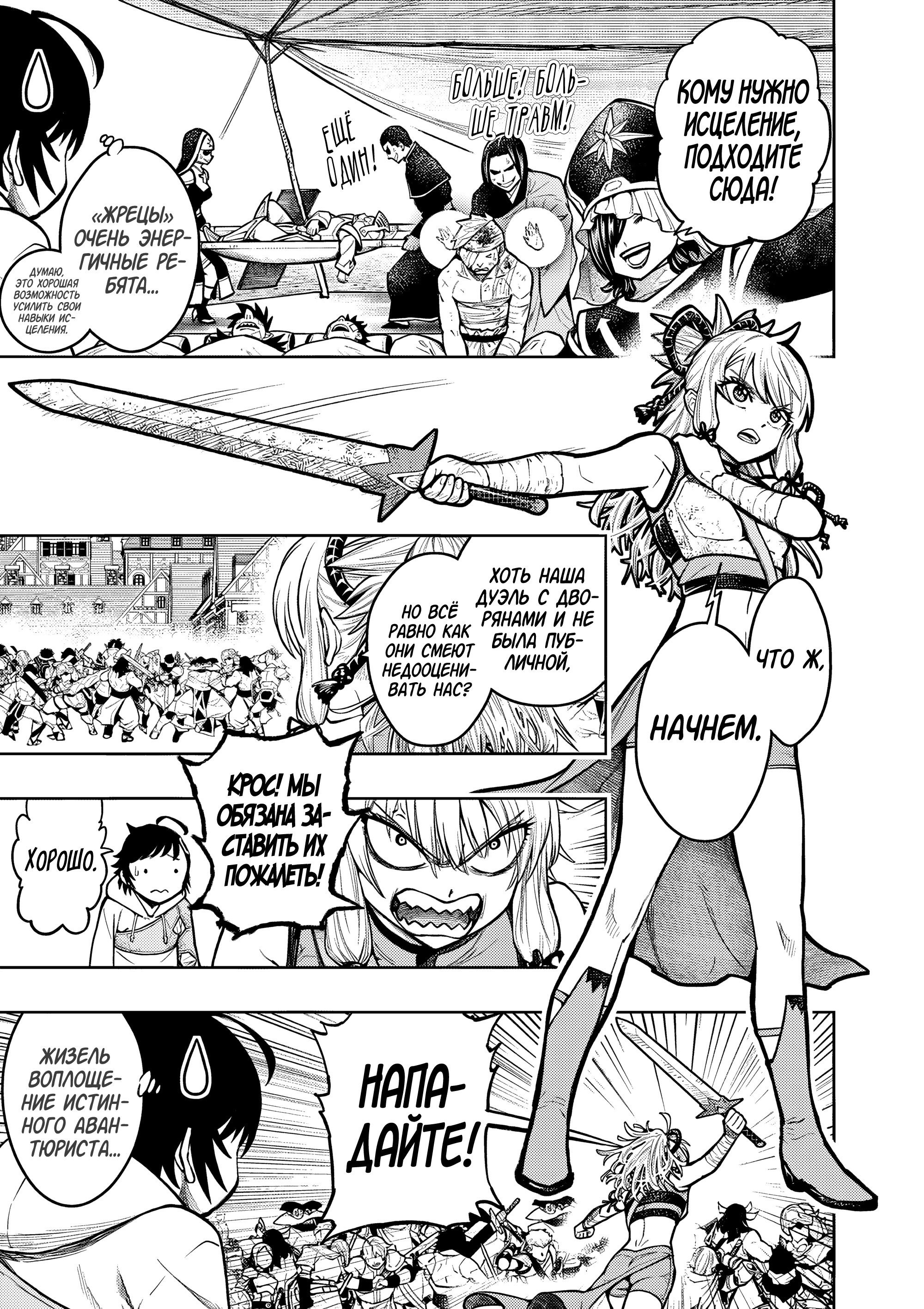 Манга Сильнейшие наставницы в мире и их программа тренировок - Глава 26 Страница 7
