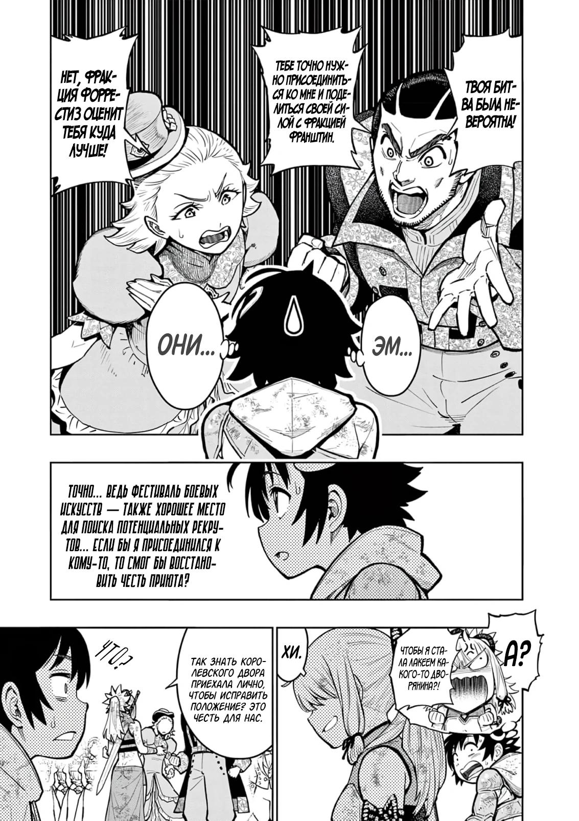 Манга Сильнейшие наставницы в мире и их программа тренировок - Глава 27 Страница 9