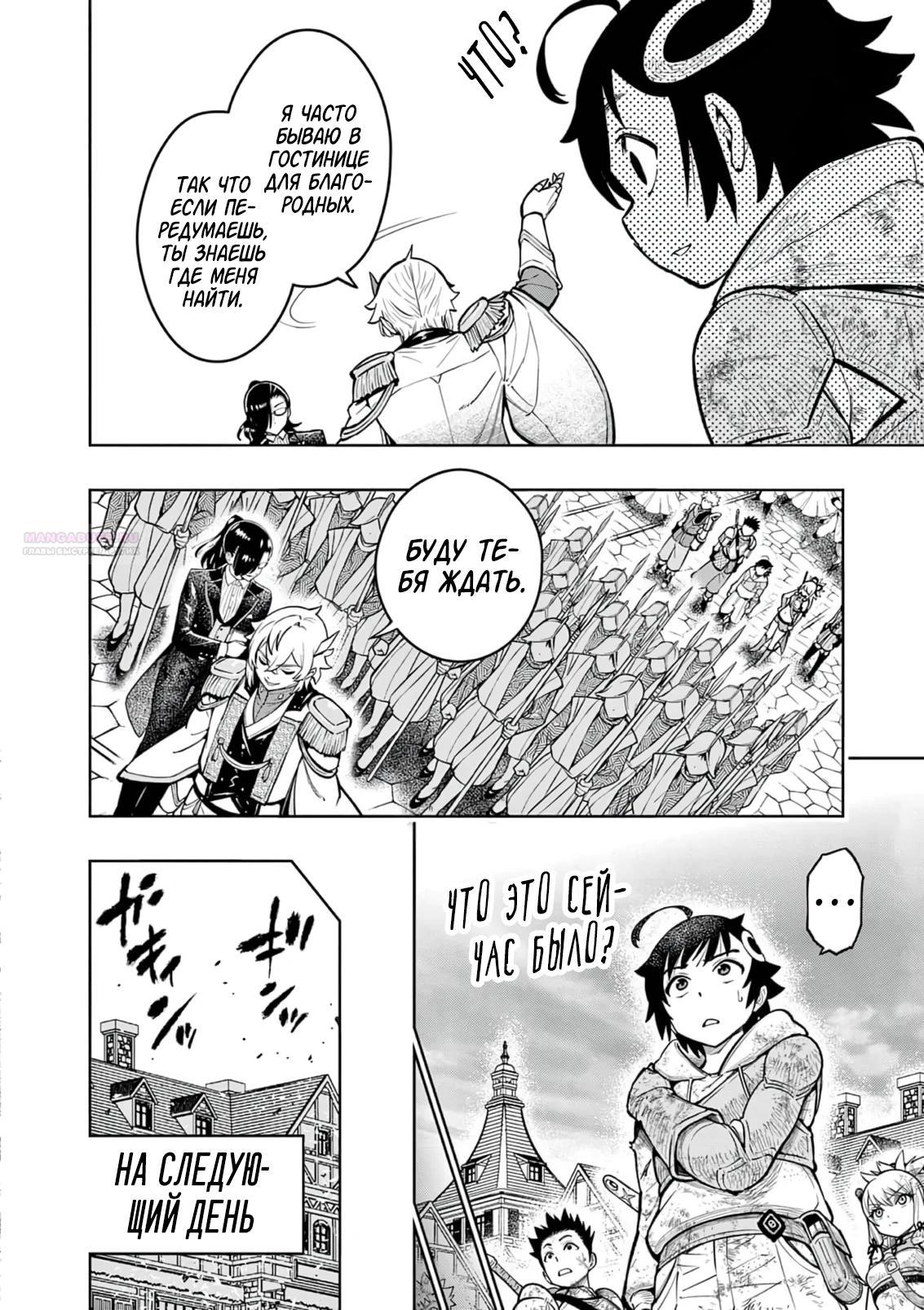 Манга Сильнейшие наставницы в мире и их программа тренировок - Глава 27 Страница 22