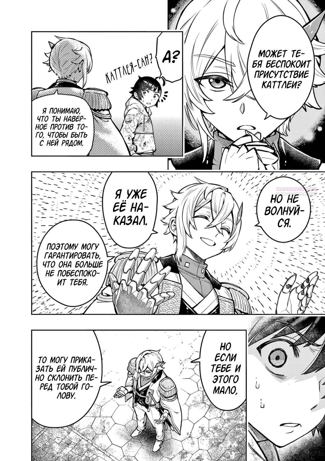 Манга Сильнейшие наставницы в мире и их программа тренировок - Глава 27 Страница 18