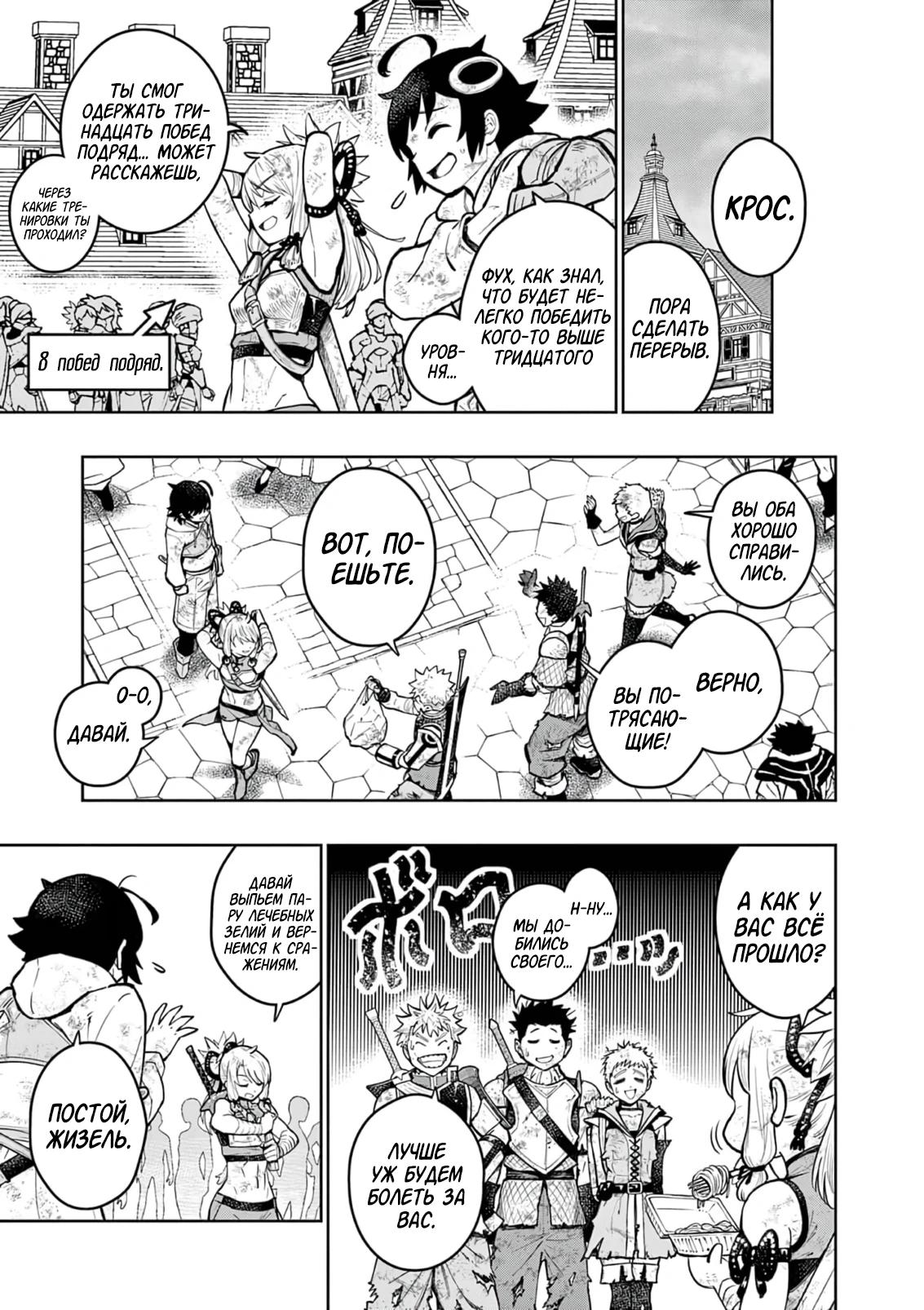 Манга Сильнейшие наставницы в мире и их программа тренировок - Глава 27 Страница 3