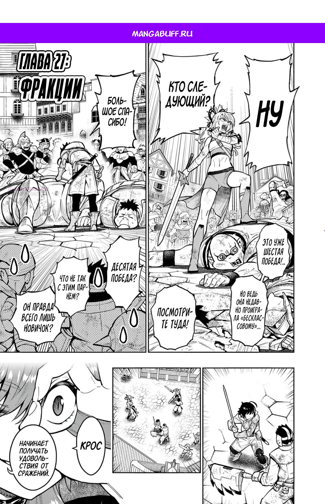 Манга Сильнейшие наставницы в мире и их программа тренировок - Глава 27 Страница 1