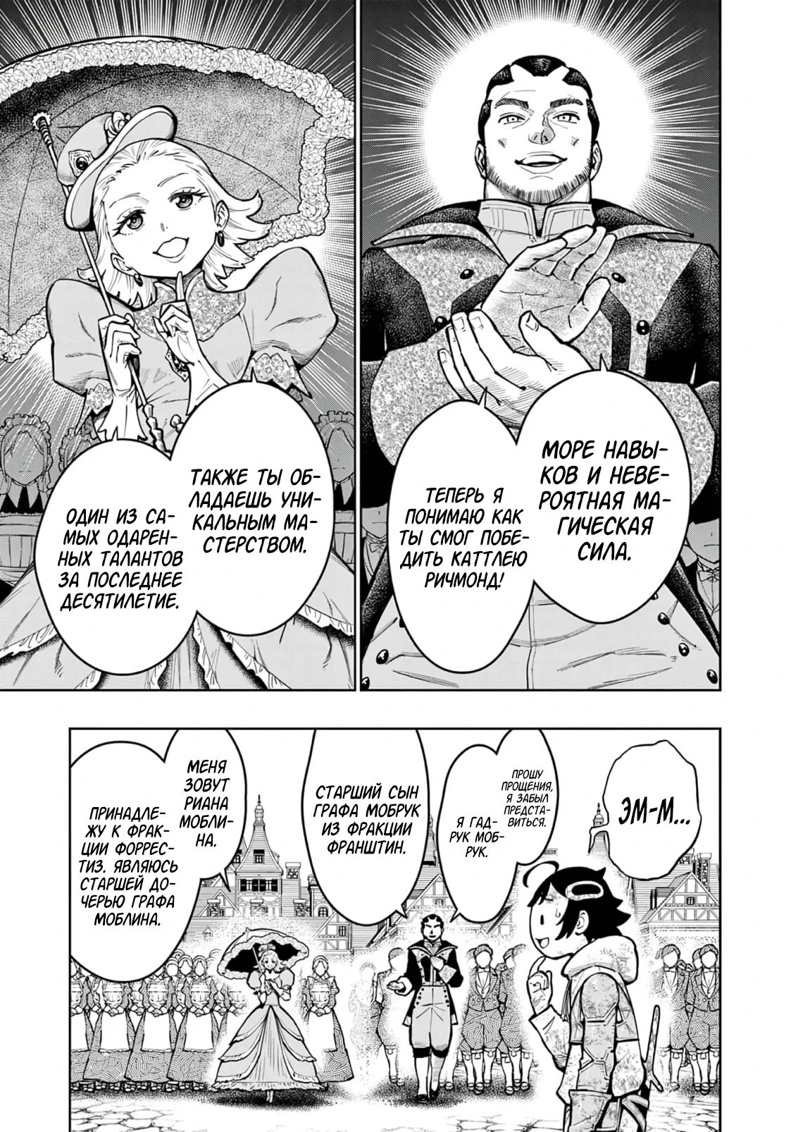 Манга Сильнейшие наставницы в мире и их программа тренировок - Глава 27 Страница 7