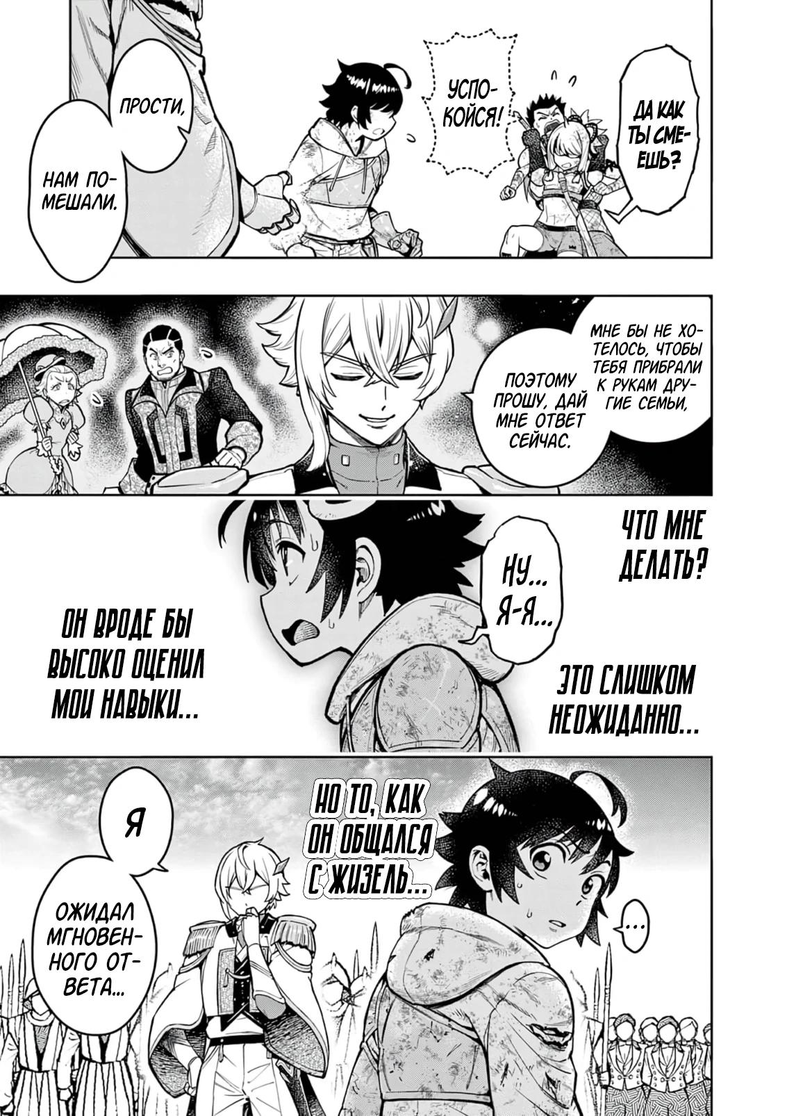 Манга Сильнейшие наставницы в мире и их программа тренировок - Глава 27 Страница 17