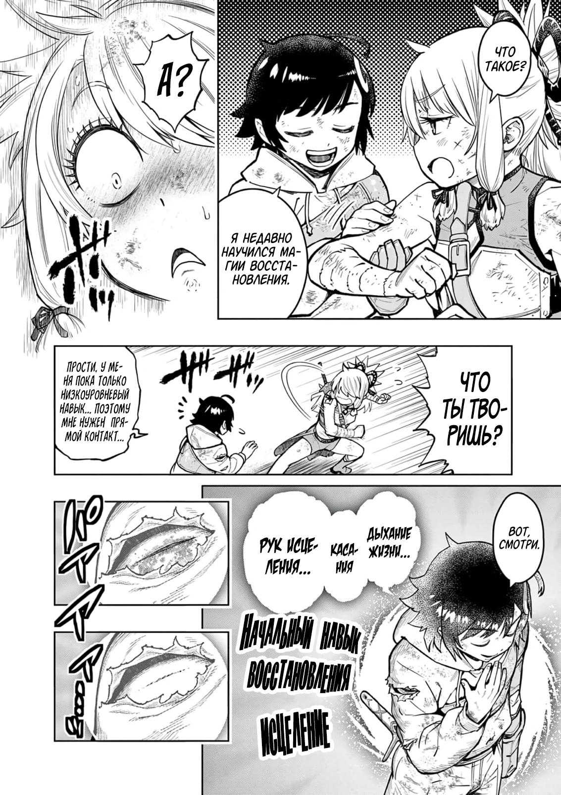 Манга Сильнейшие наставницы в мире и их программа тренировок - Глава 27 Страница 4