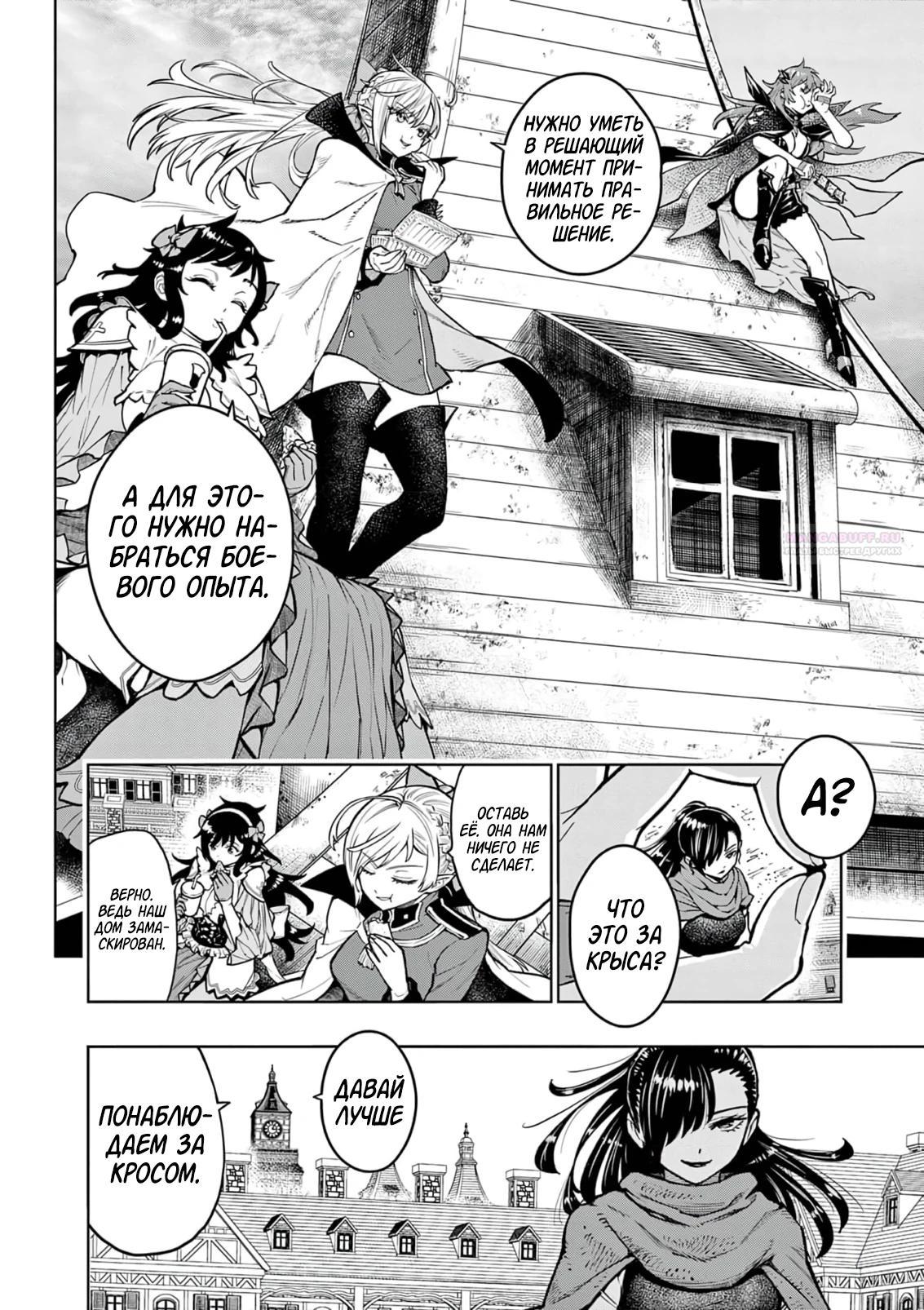 Манга Сильнейшие наставницы в мире и их программа тренировок - Глава 27 Страница 2