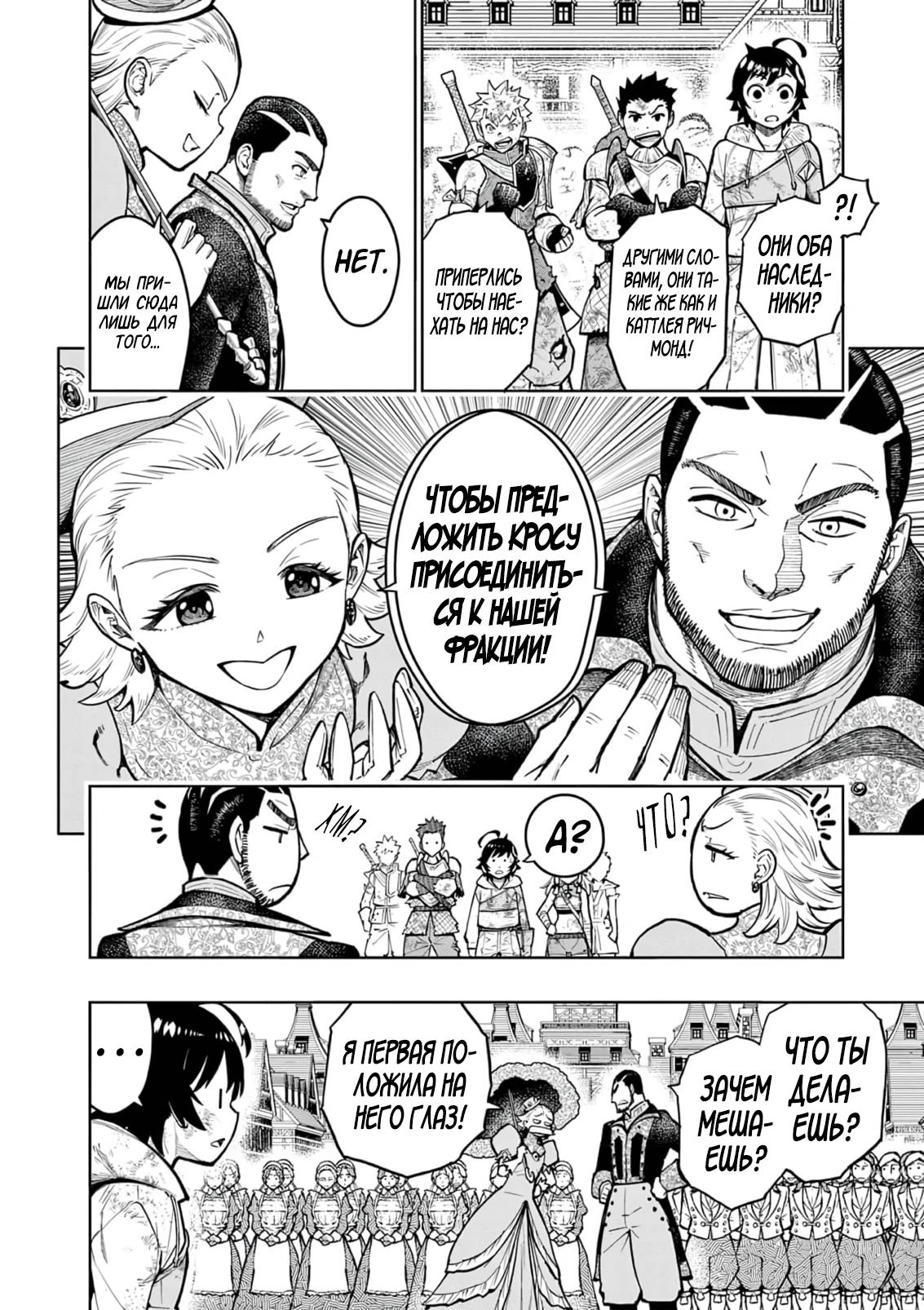 Манга Сильнейшие наставницы в мире и их программа тренировок - Глава 27 Страница 8