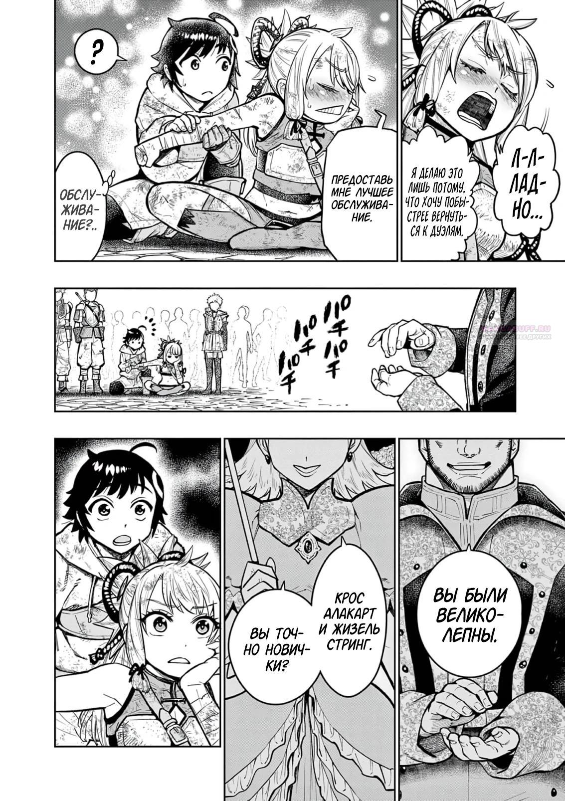 Манга Сильнейшие наставницы в мире и их программа тренировок - Глава 27 Страница 6