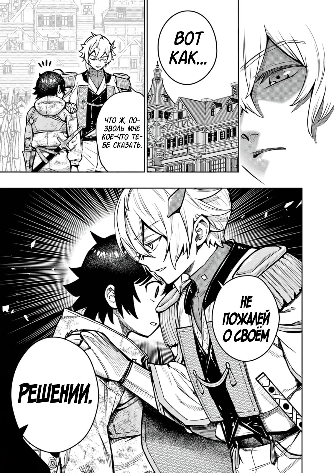 Манга Сильнейшие наставницы в мире и их программа тренировок - Глава 27 Страница 21