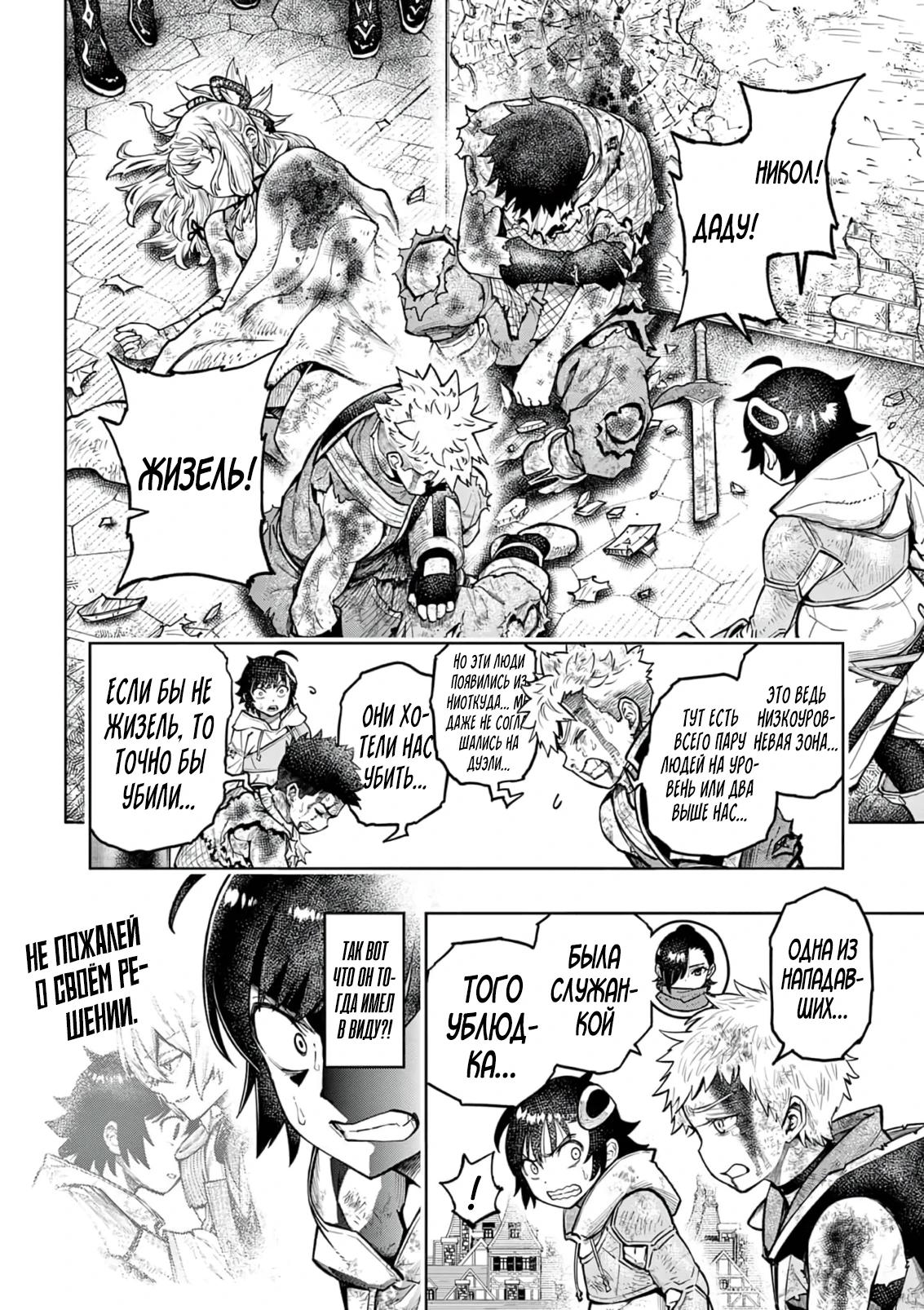 Манга Сильнейшие наставницы в мире и их программа тренировок - Глава 27 Страница 24