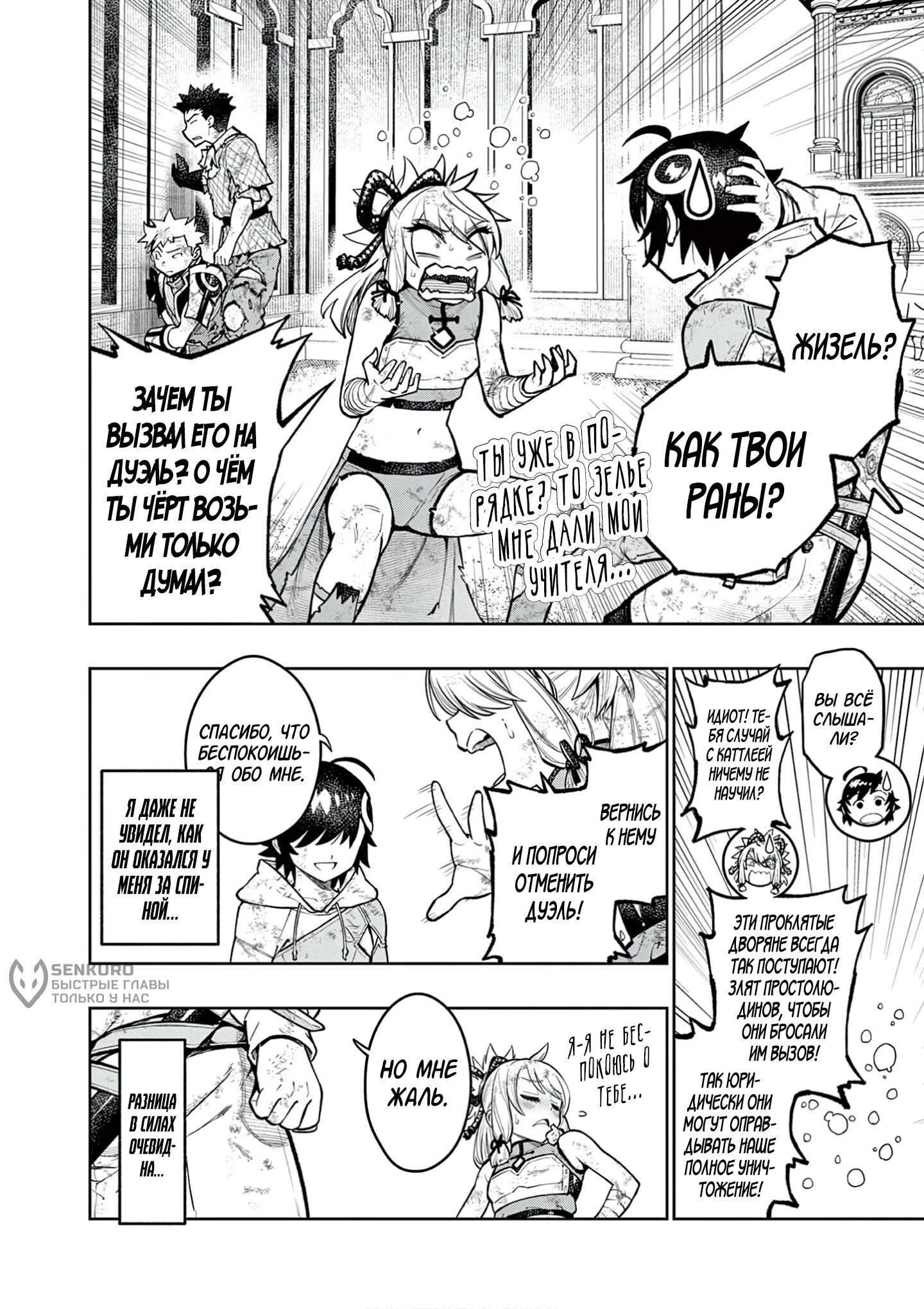 Манга Сильнейшие наставницы в мире и их программа тренировок - Глава 28 Страница 12
