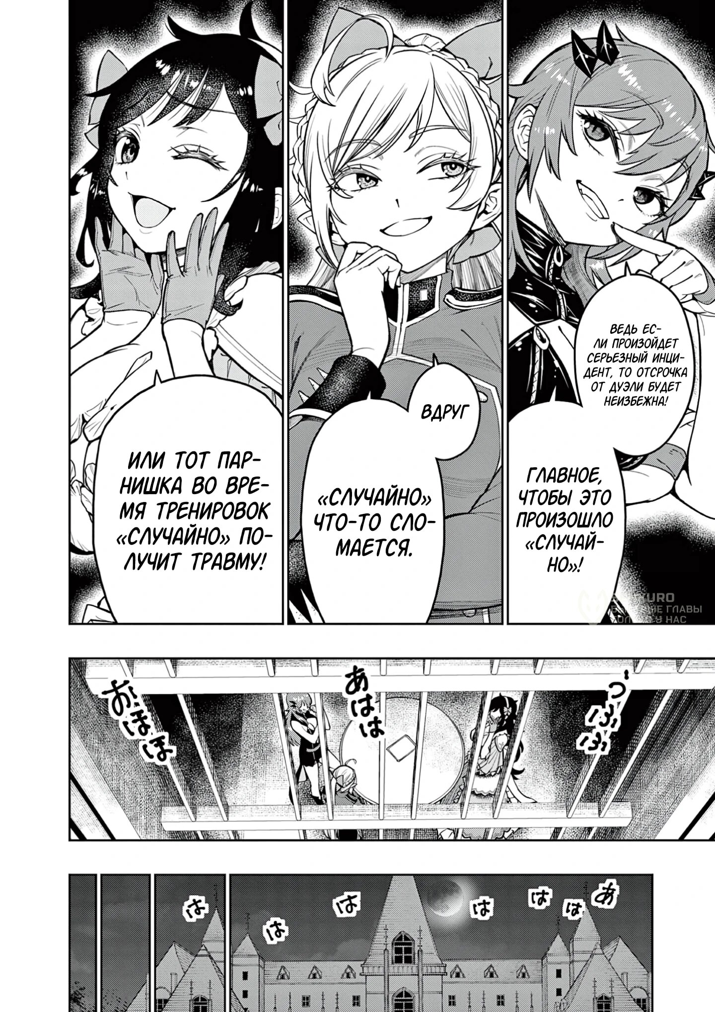 Манга Сильнейшие наставницы в мире и их программа тренировок - Глава 28 Страница 20