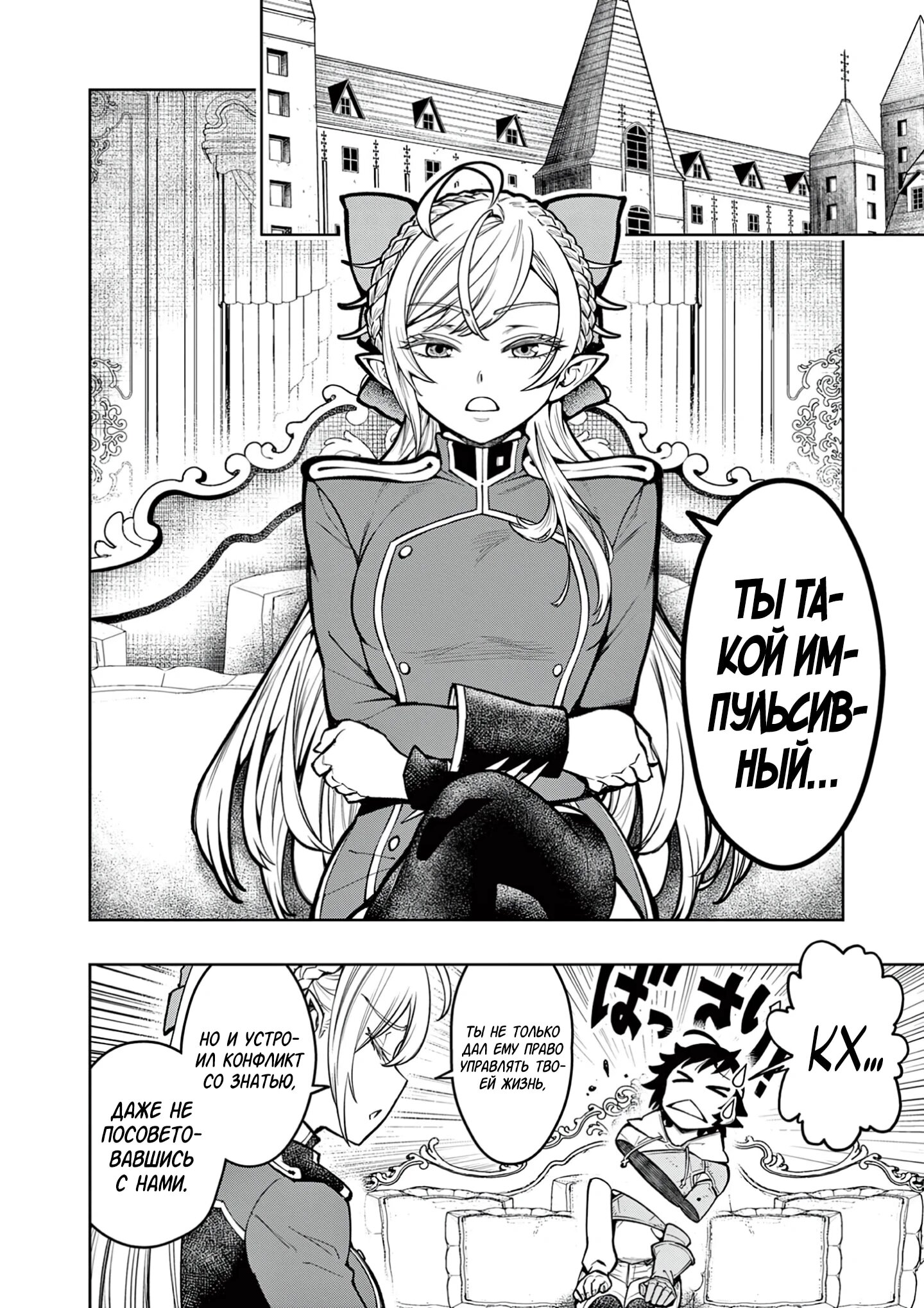 Манга Сильнейшие наставницы в мире и их программа тренировок - Глава 28 Страница 14