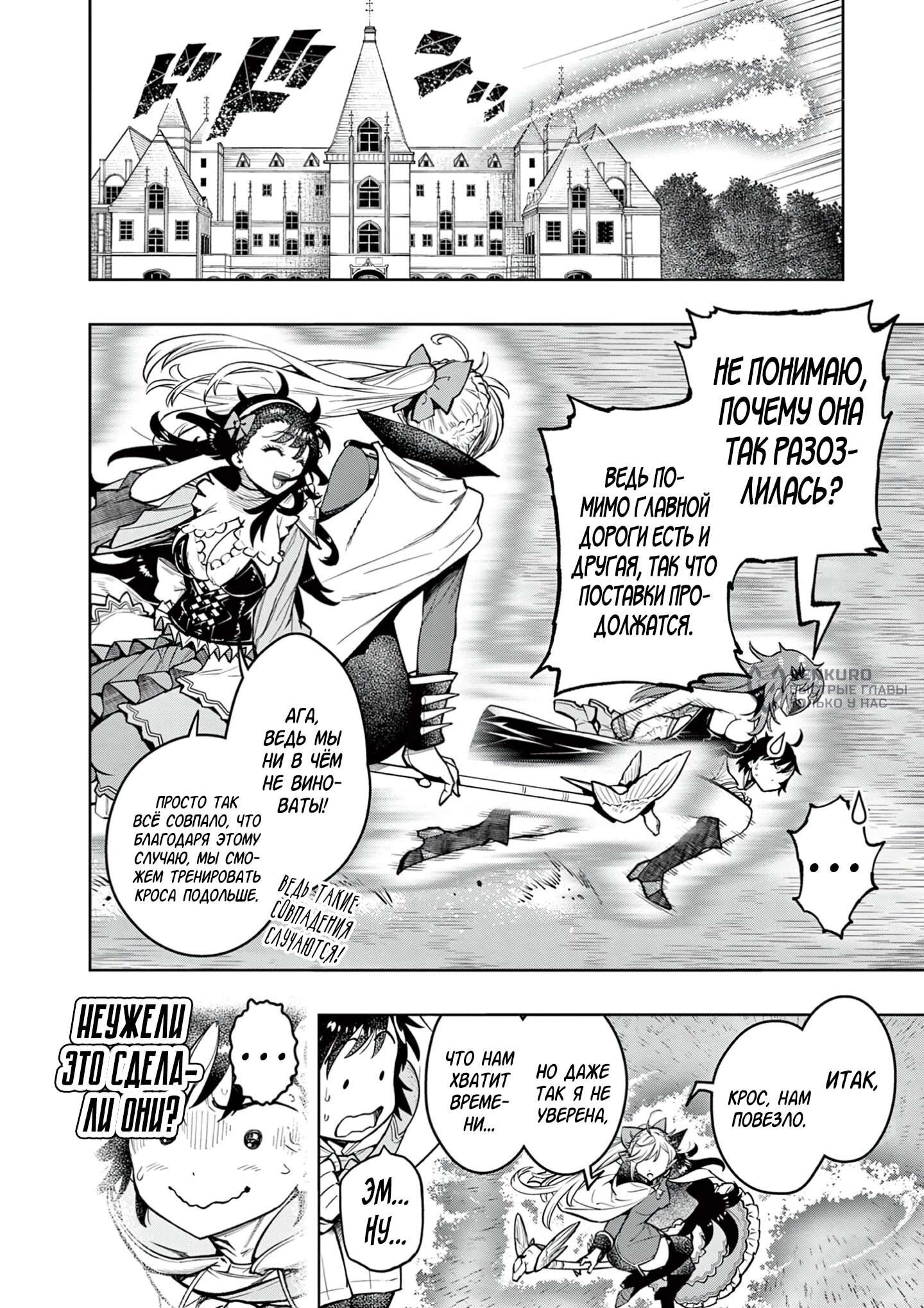 Манга Сильнейшие наставницы в мире и их программа тренировок - Глава 28 Страница 24