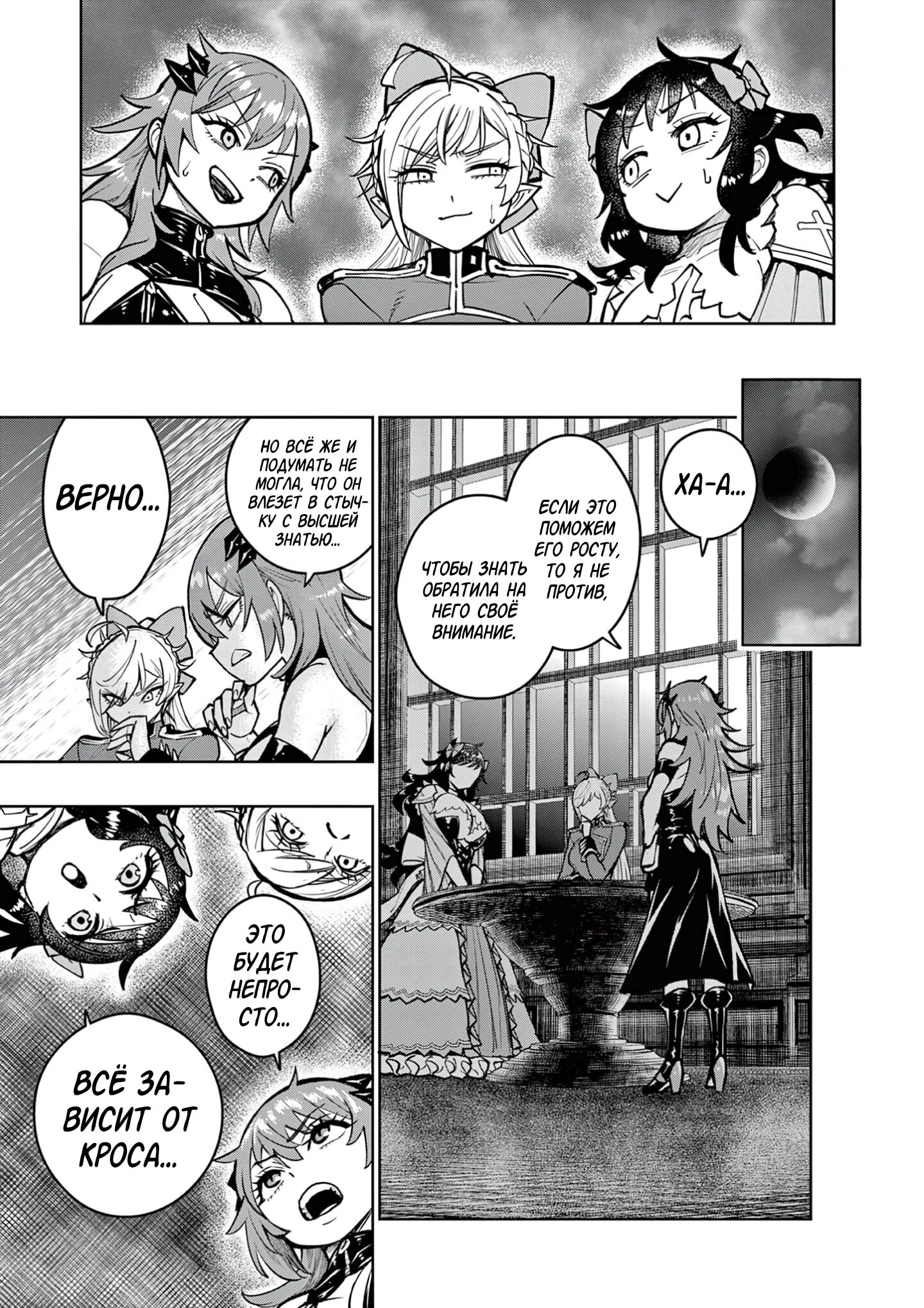 Манга Сильнейшие наставницы в мире и их программа тренировок - Глава 28 Страница 17