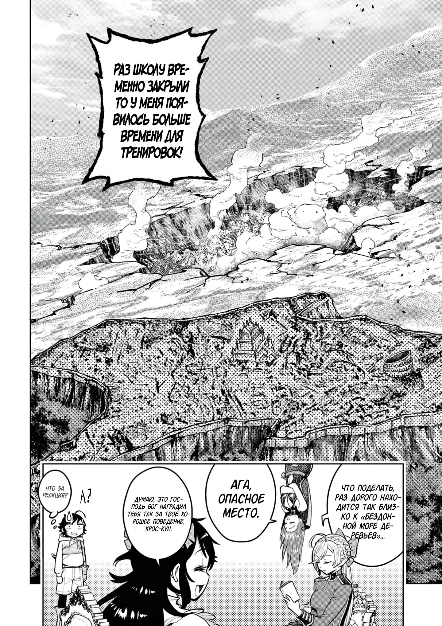 Манга Сильнейшие наставницы в мире и их программа тренировок - Глава 28 Страница 22