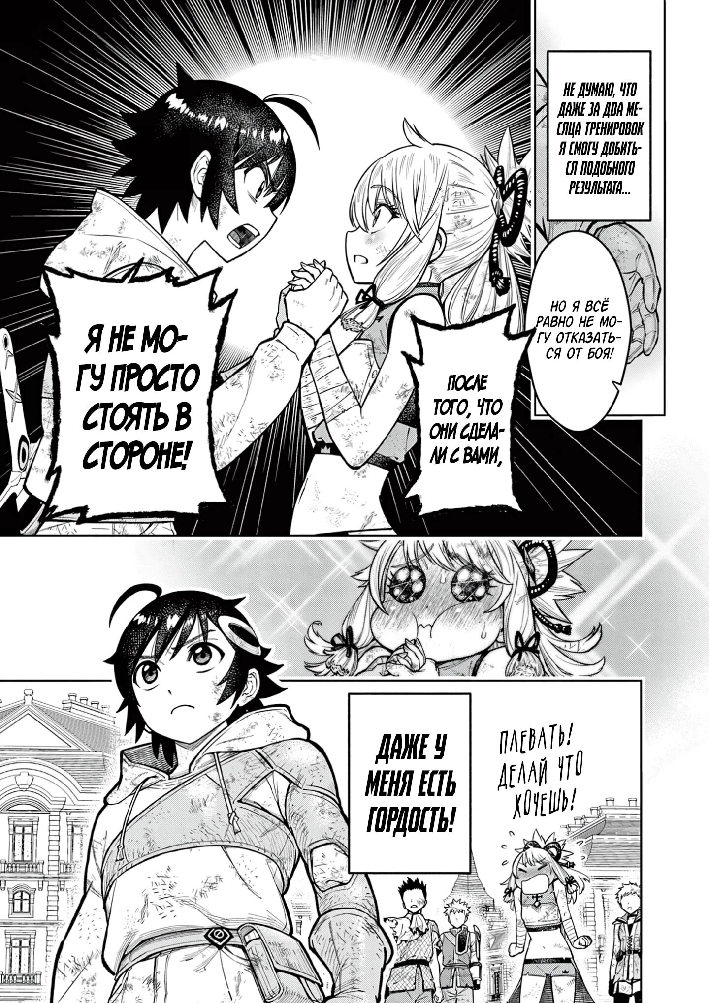 Манга Сильнейшие наставницы в мире и их программа тренировок - Глава 28 Страница 13