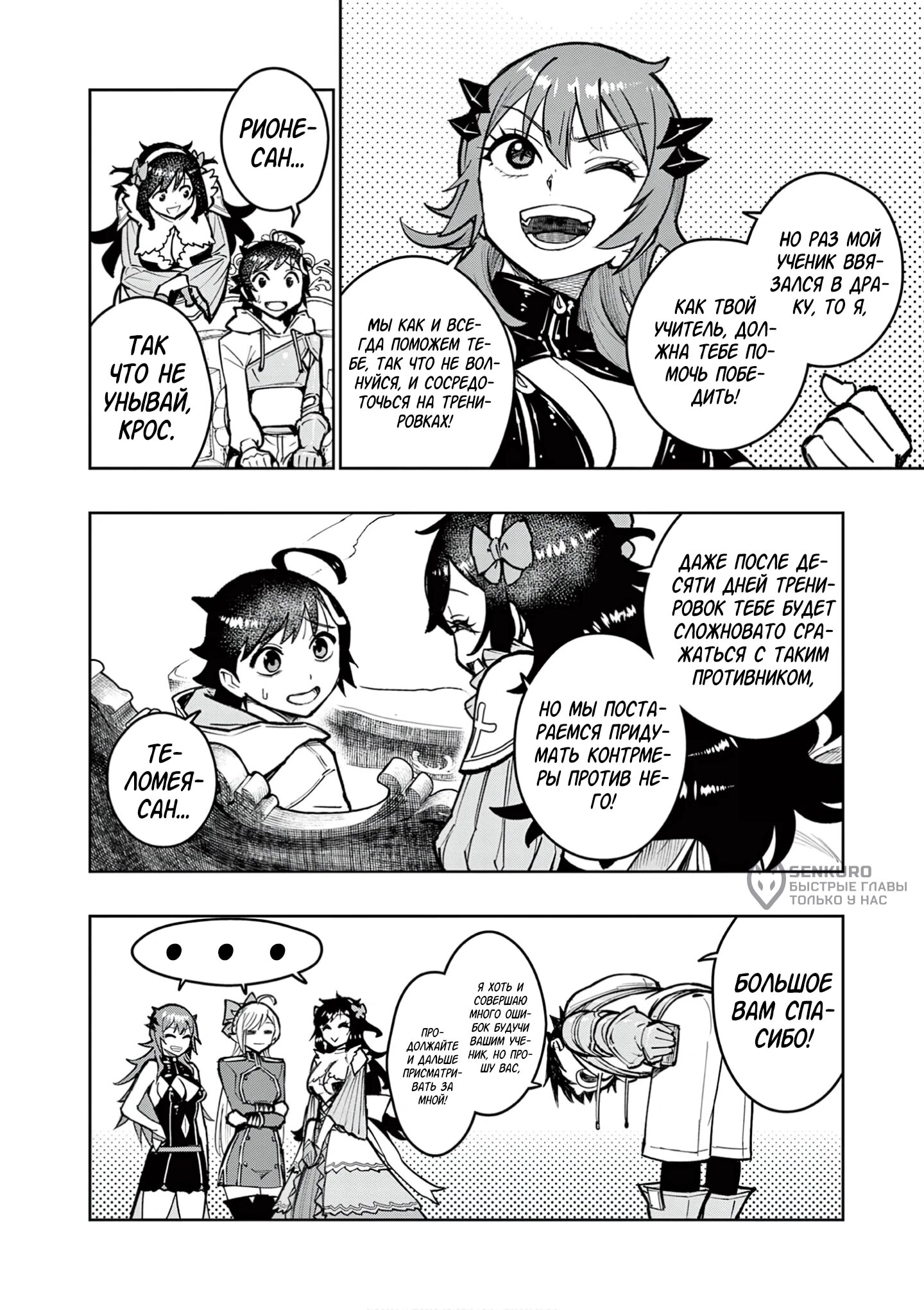Манга Сильнейшие наставницы в мире и их программа тренировок - Глава 28 Страница 16
