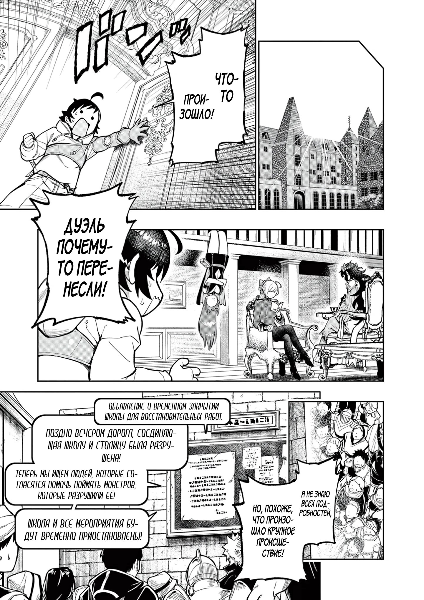 Манга Сильнейшие наставницы в мире и их программа тренировок - Глава 28 Страница 21