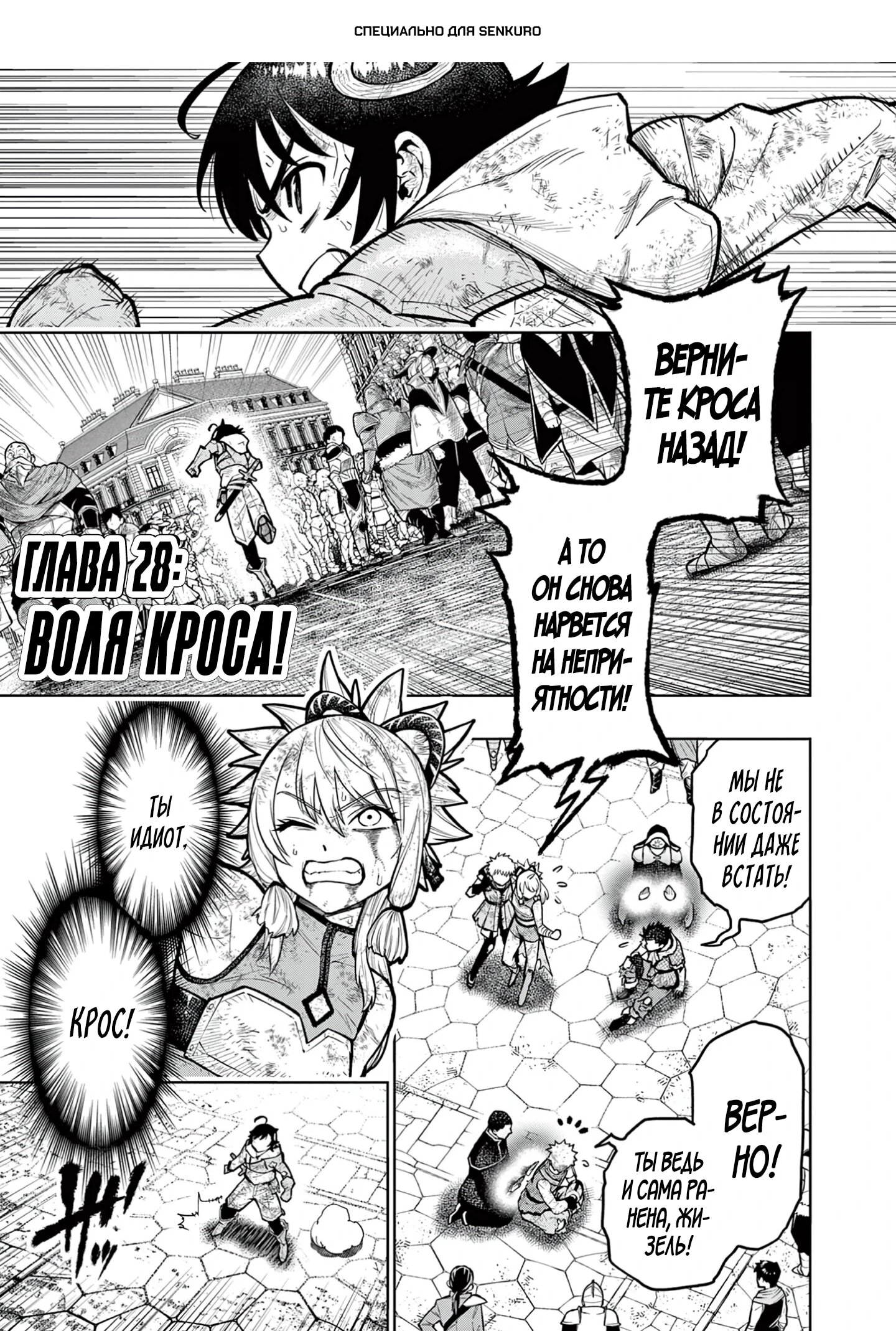 Манга Сильнейшие наставницы в мире и их программа тренировок - Глава 28 Страница 1