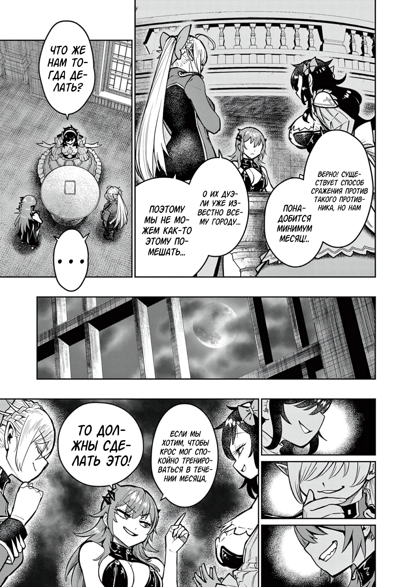 Манга Сильнейшие наставницы в мире и их программа тренировок - Глава 28 Страница 19