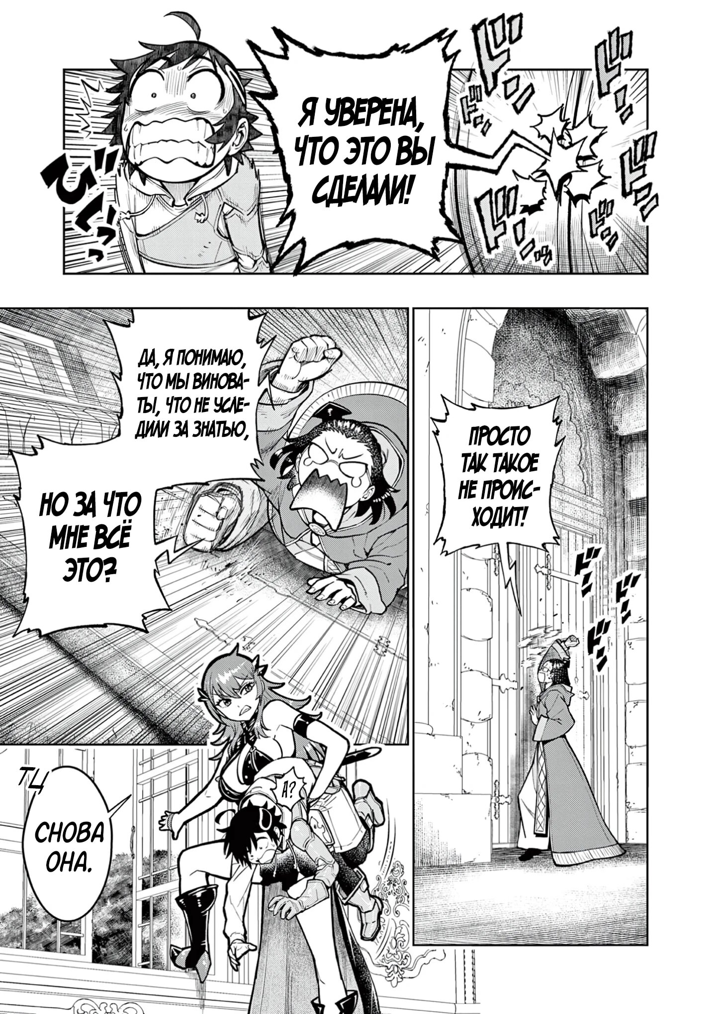 Манга Сильнейшие наставницы в мире и их программа тренировок - Глава 28 Страница 23