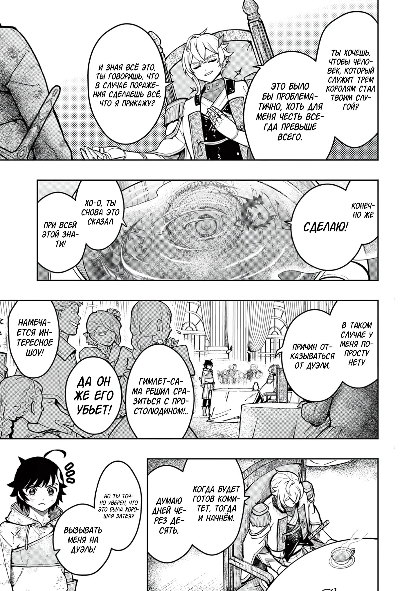 Манга Сильнейшие наставницы в мире и их программа тренировок - Глава 28 Страница 9