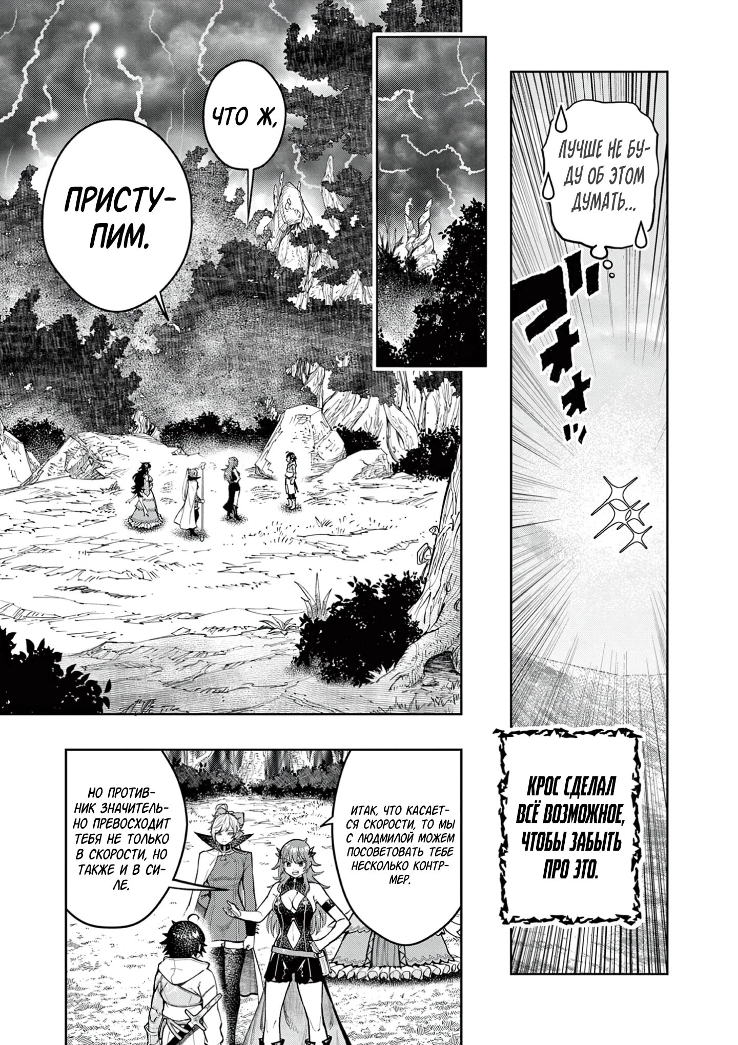 Манга Сильнейшие наставницы в мире и их программа тренировок - Глава 28 Страница 25