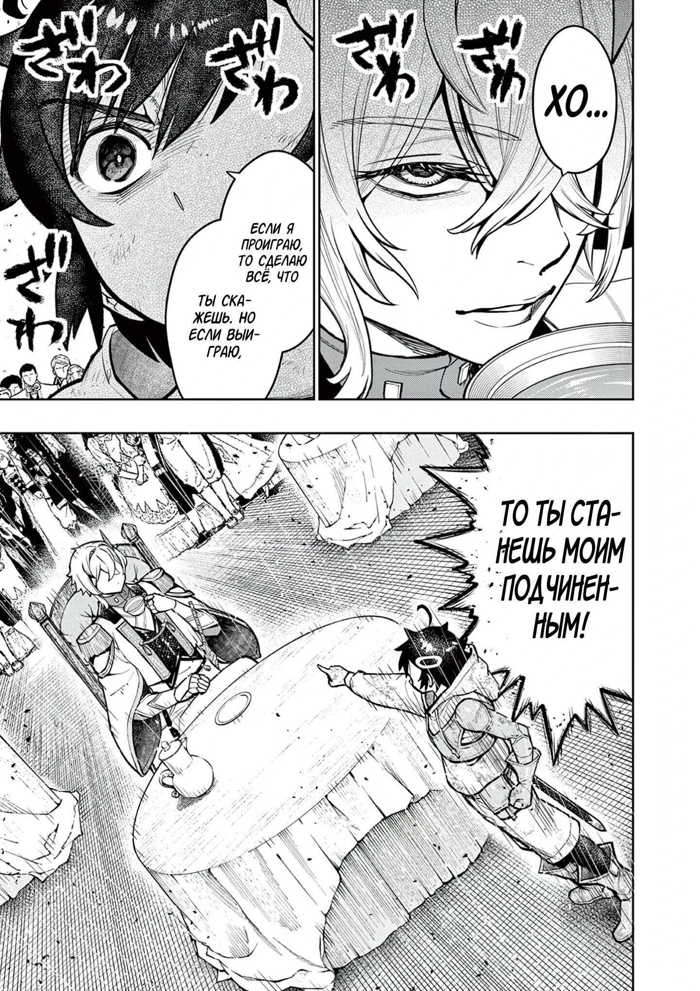 Манга Сильнейшие наставницы в мире и их программа тренировок - Глава 28 Страница 7