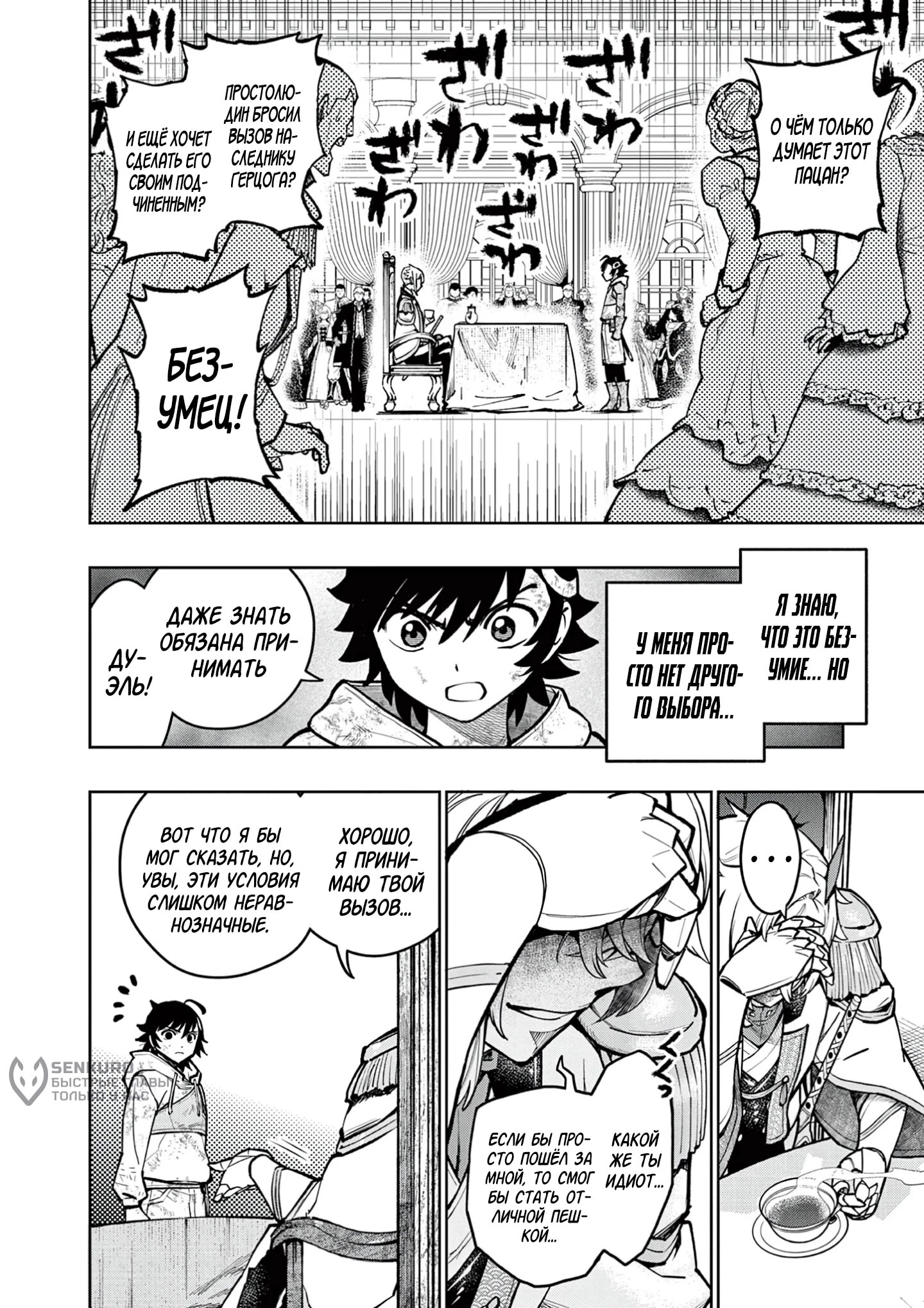 Манга Сильнейшие наставницы в мире и их программа тренировок - Глава 28 Страница 8