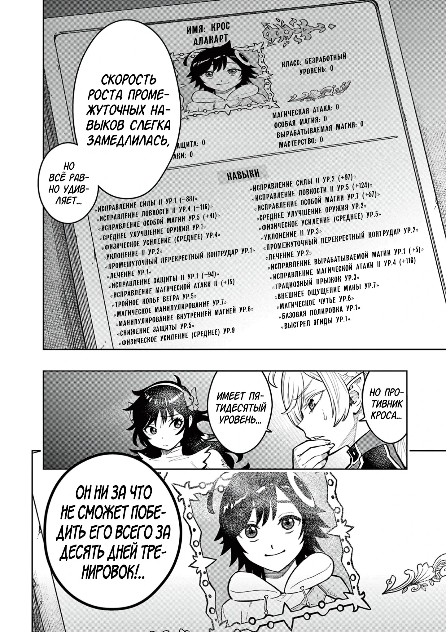 Манга Сильнейшие наставницы в мире и их программа тренировок - Глава 28 Страница 18