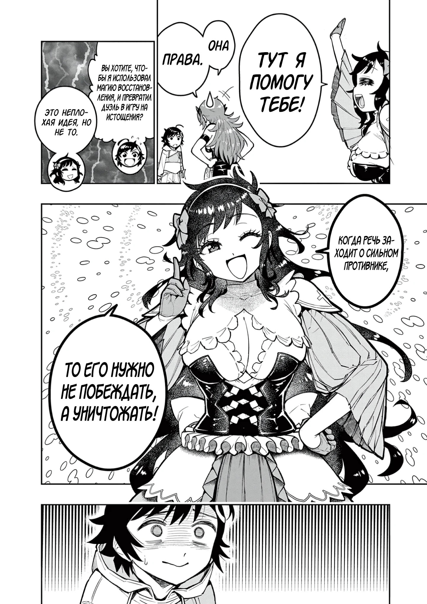 Манга Сильнейшие наставницы в мире и их программа тренировок - Глава 28 Страница 26