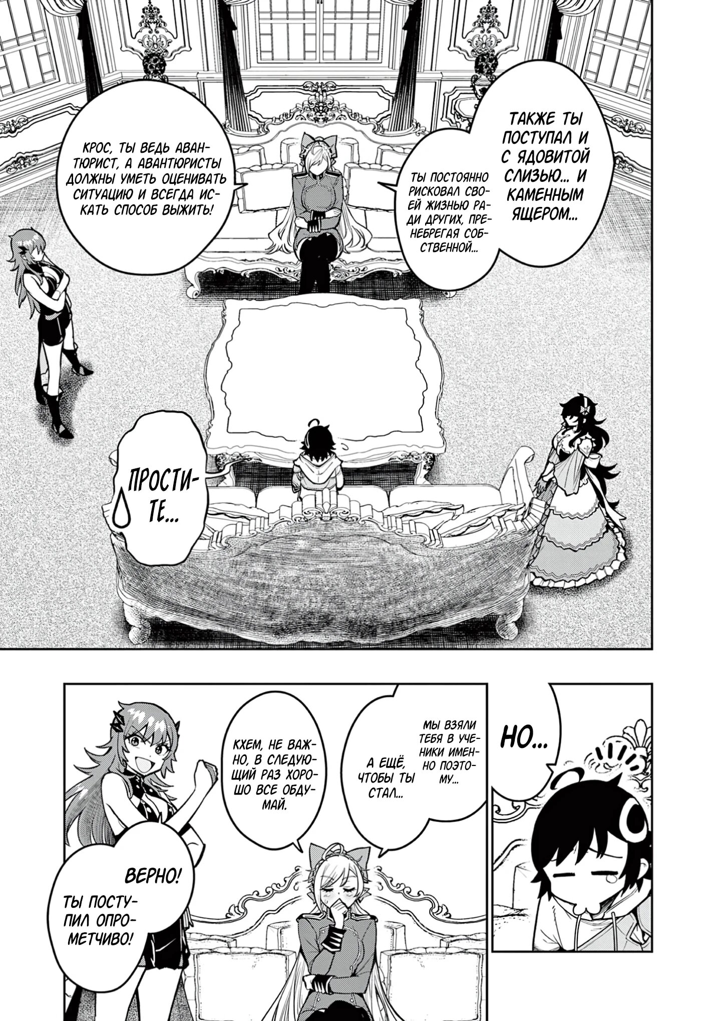 Манга Сильнейшие наставницы в мире и их программа тренировок - Глава 28 Страница 15