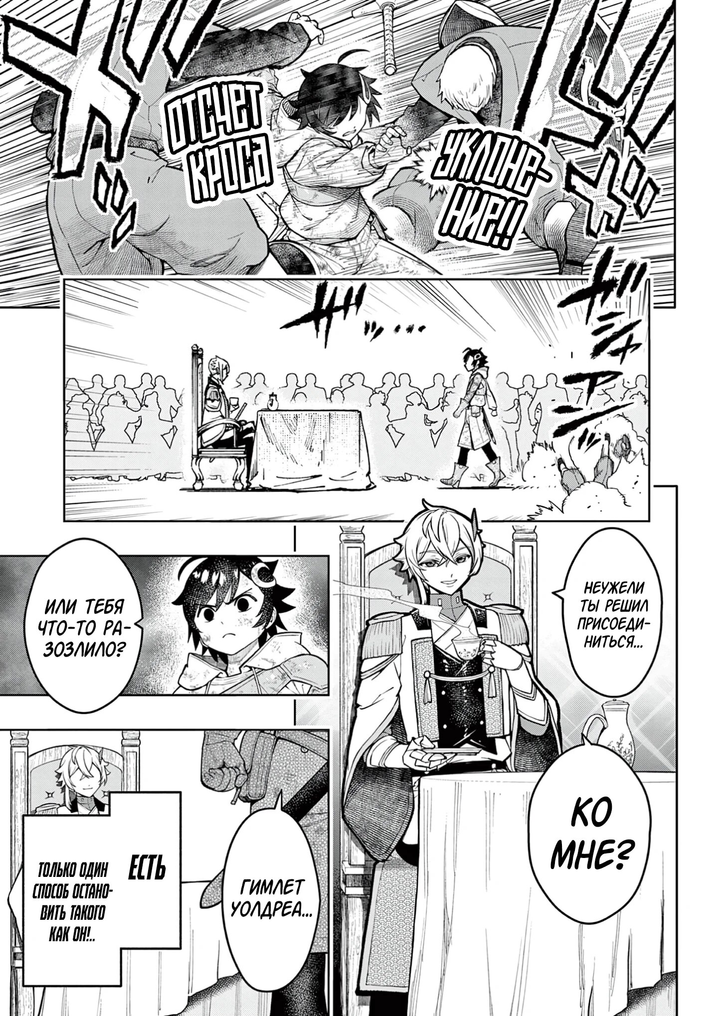 Манга Сильнейшие наставницы в мире и их программа тренировок - Глава 28 Страница 5