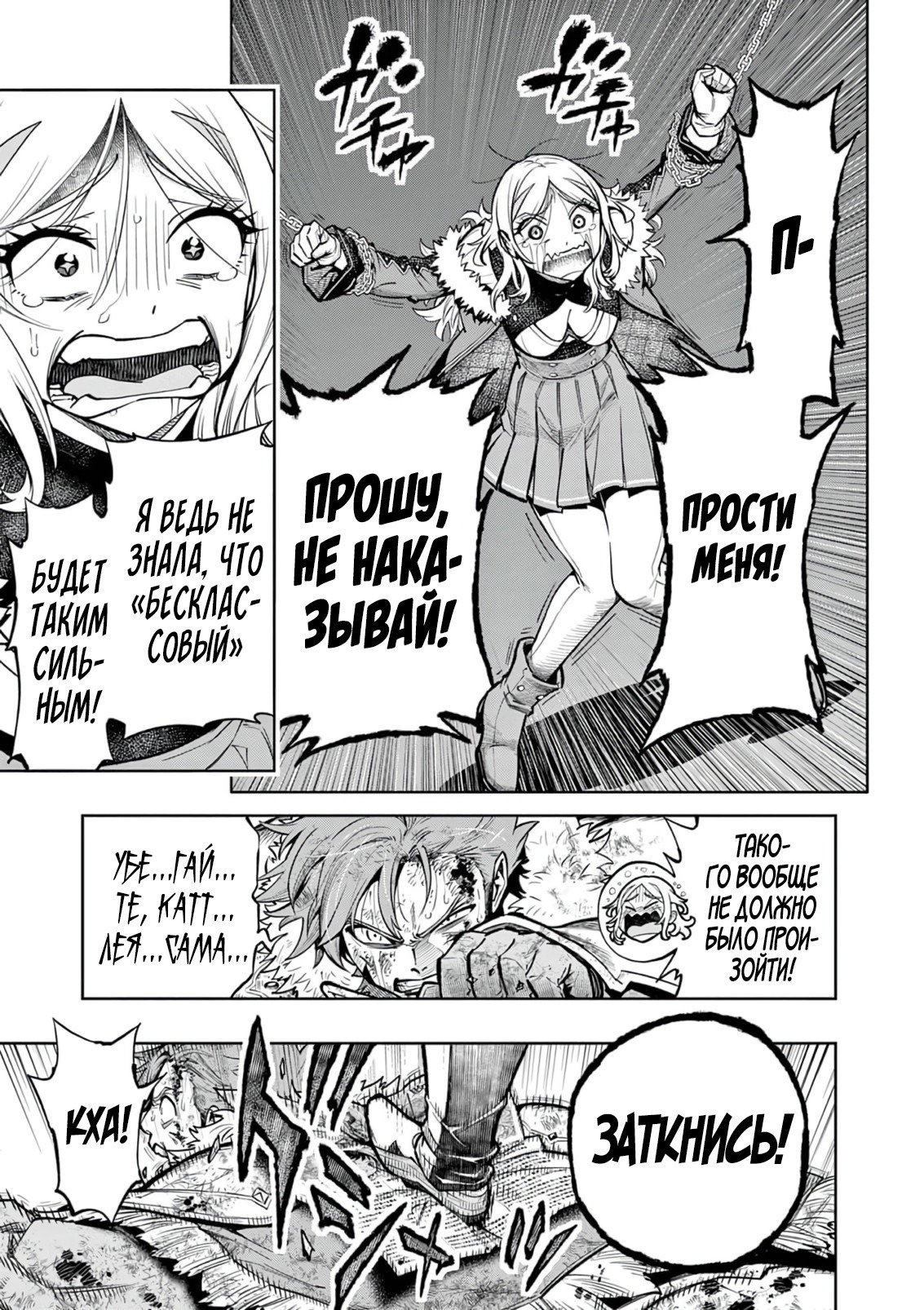 Манга Сильнейшие наставницы в мире и их программа тренировок - Глава 24 Страница 23