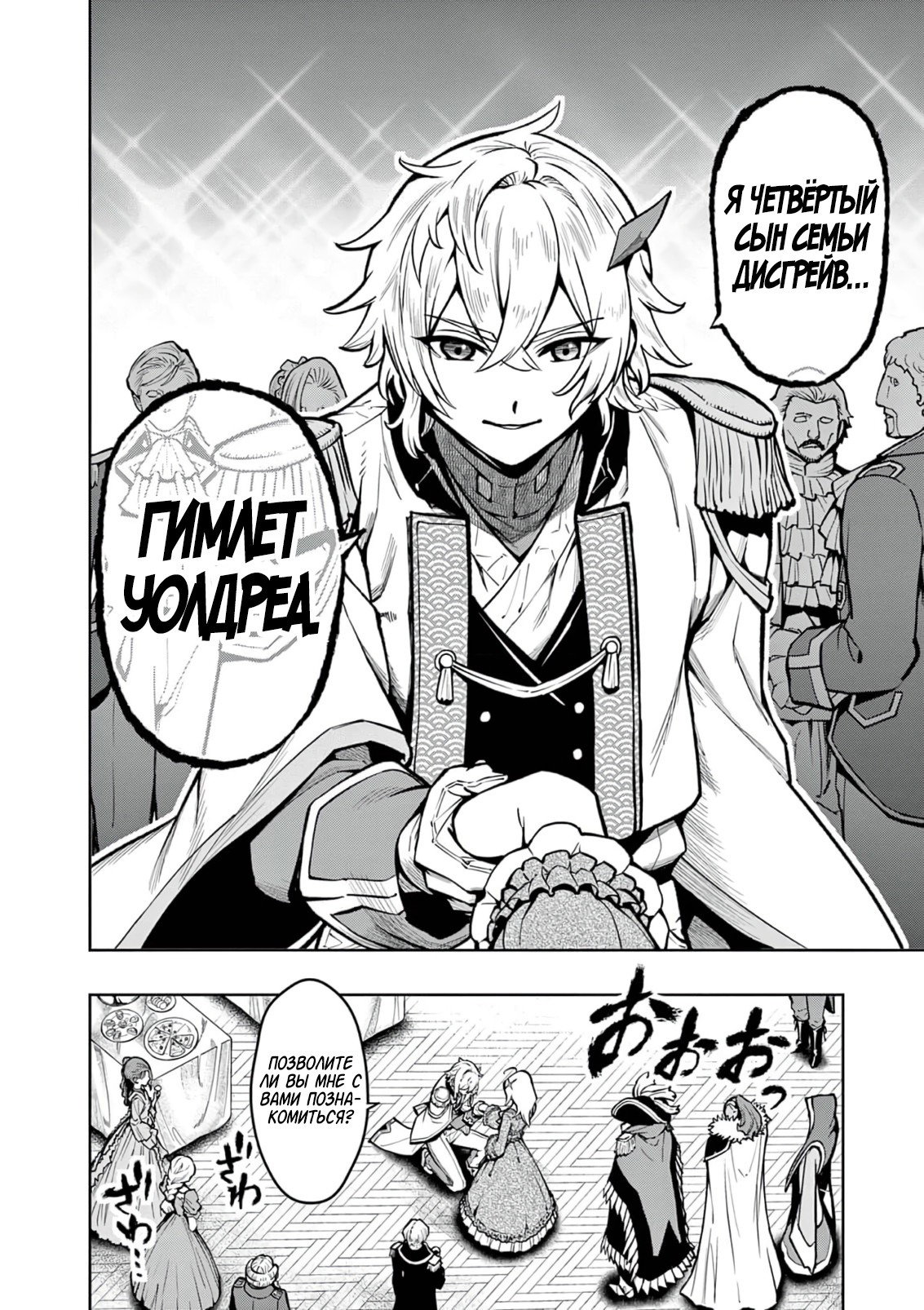 Манга Сильнейшие наставницы в мире и их программа тренировок - Глава 24 Страница 6