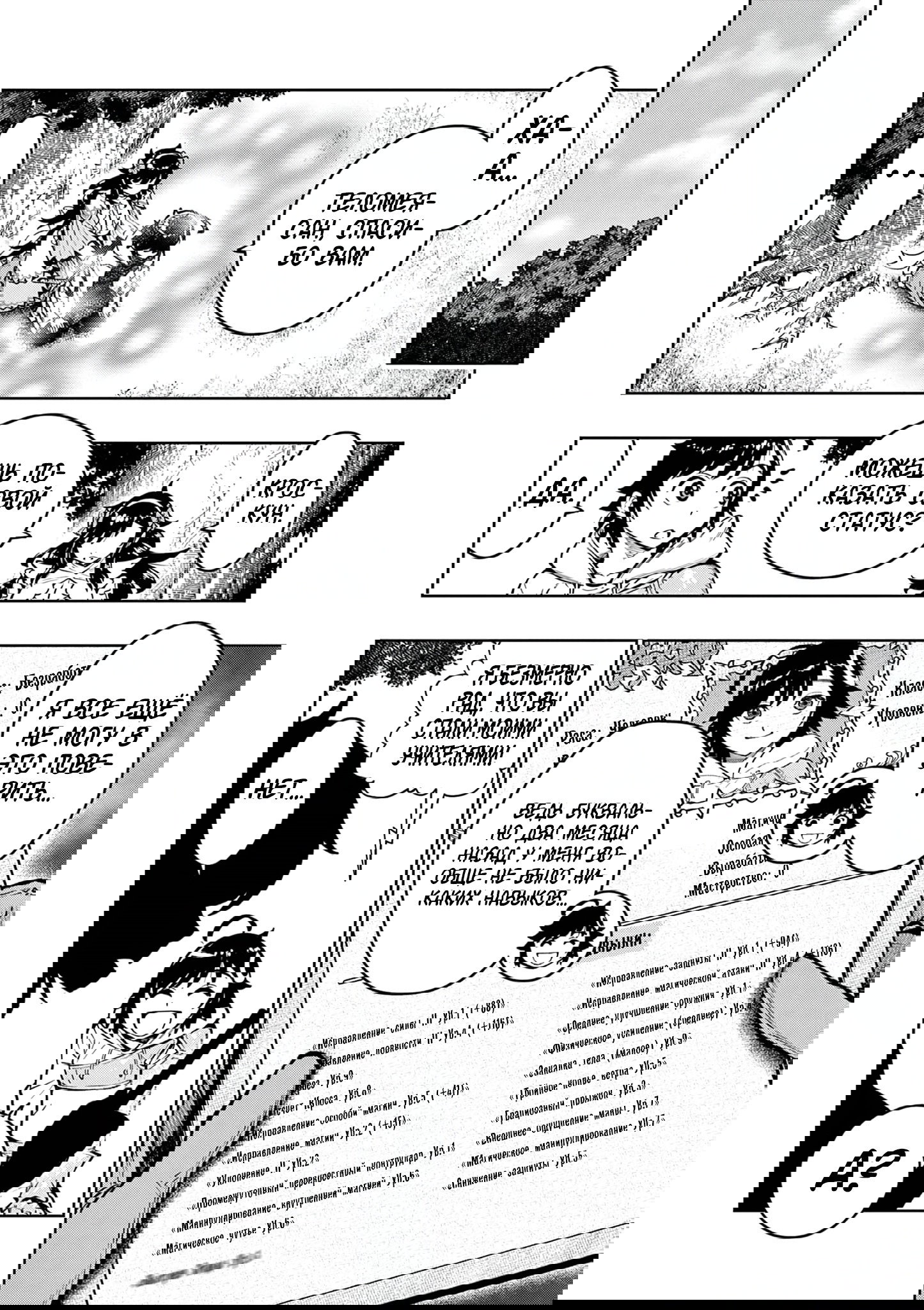 Манга Сильнейшие наставницы в мире и их программа тренировок - Глава 24 Страница 18