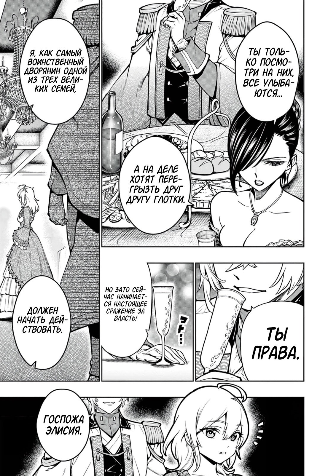 Манга Сильнейшие наставницы в мире и их программа тренировок - Глава 24 Страница 5