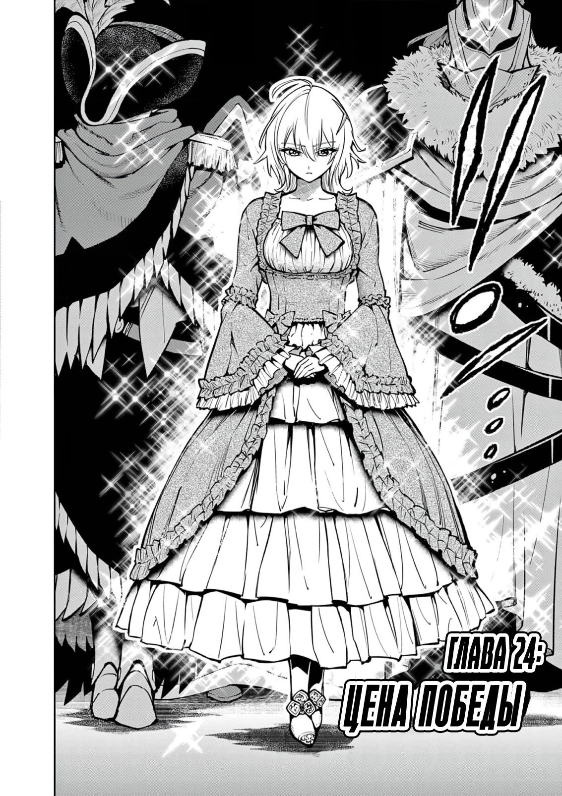 Манга Сильнейшие наставницы в мире и их программа тренировок - Глава 24 Страница 2