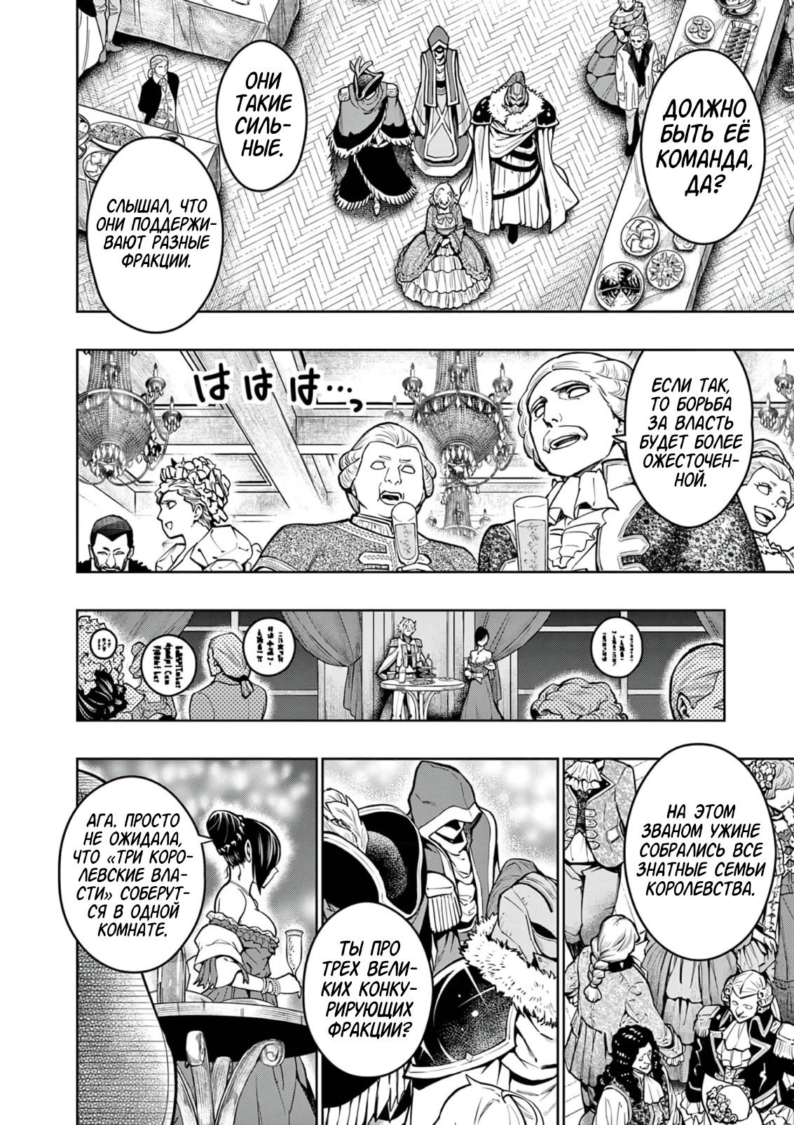 Манга Сильнейшие наставницы в мире и их программа тренировок - Глава 24 Страница 4