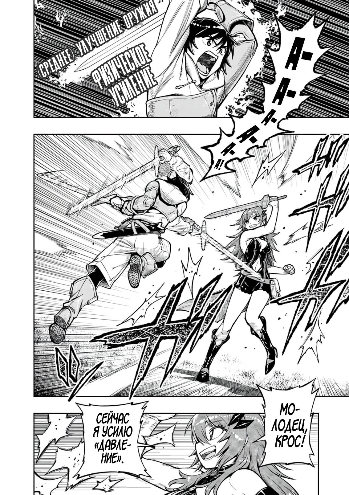 Манга Сильнейшие наставницы в мире и их программа тренировок - Глава 24 Страница 8