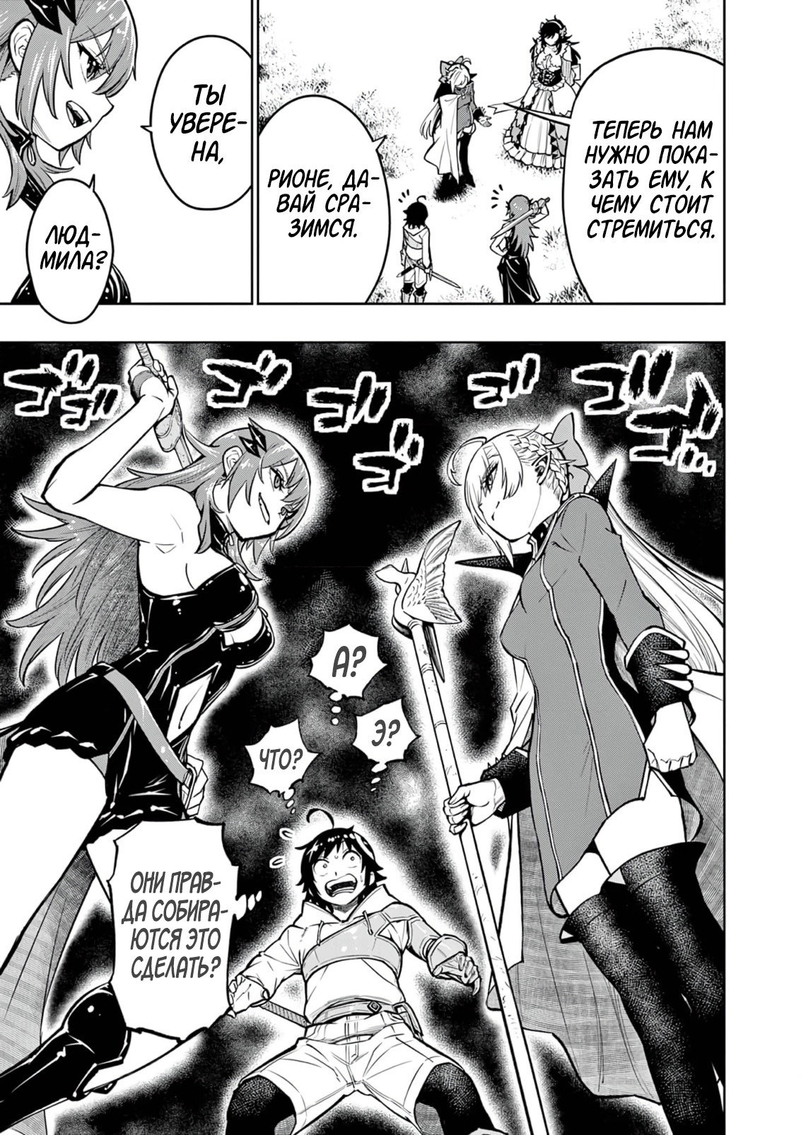 Манга Сильнейшие наставницы в мире и их программа тренировок - Глава 24 Страница 13