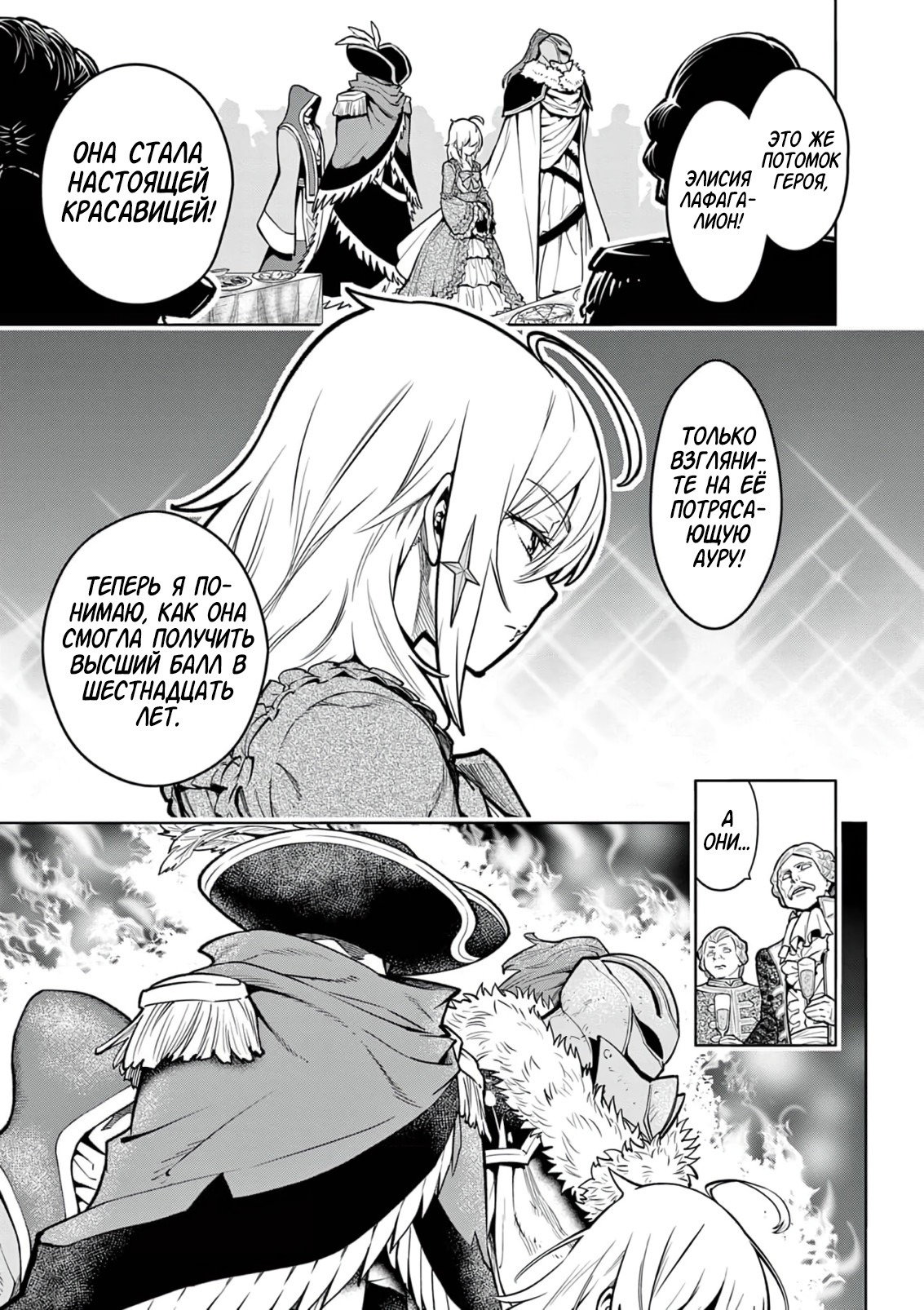 Манга Сильнейшие наставницы в мире и их программа тренировок - Глава 24 Страница 3