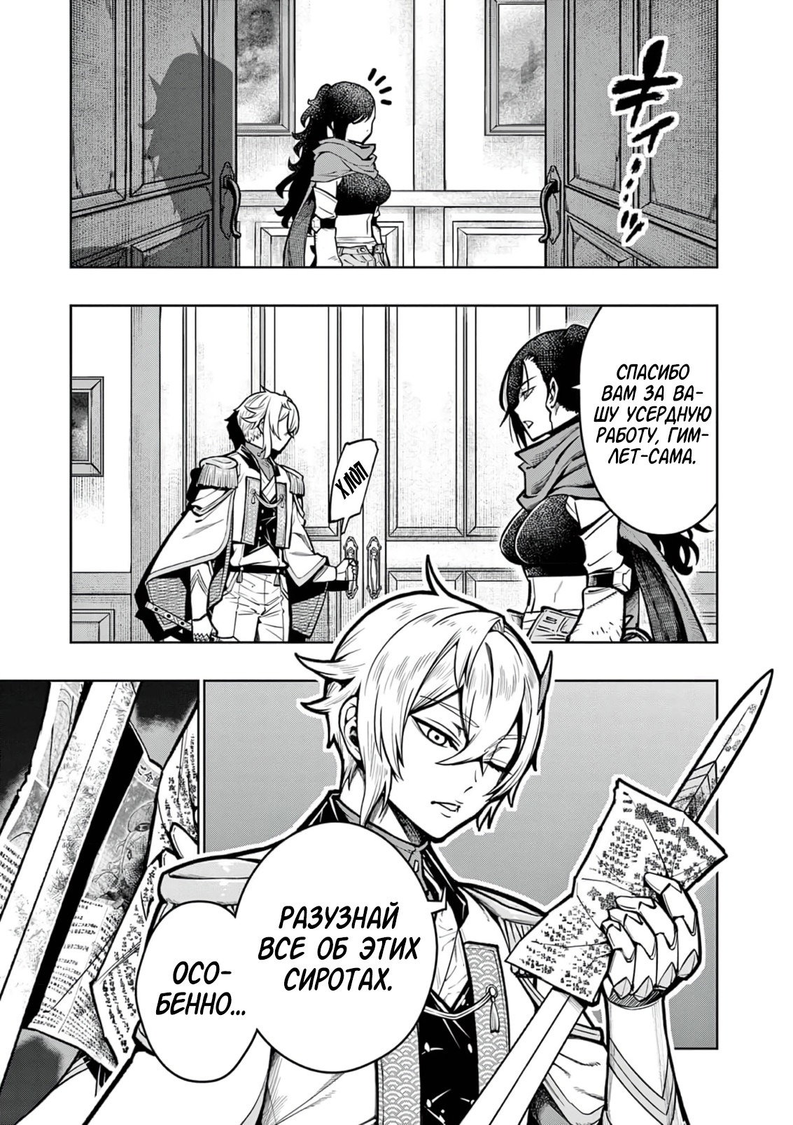 Манга Сильнейшие наставницы в мире и их программа тренировок - Глава 24 Страница 25