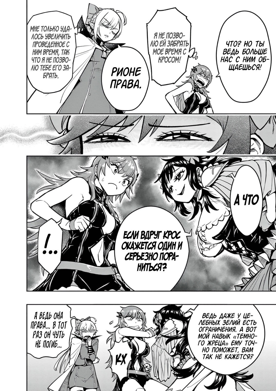 Манга Сильнейшие наставницы в мире и их программа тренировок - Глава 24 Страница 20