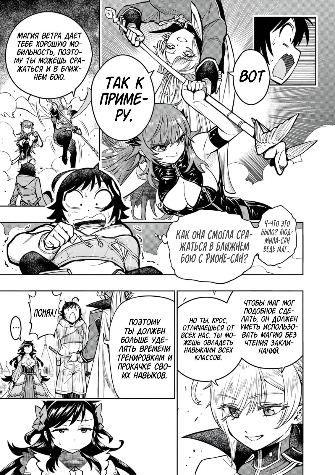 Манга Сильнейшие наставницы в мире и их программа тренировок - Глава 24 Страница 17