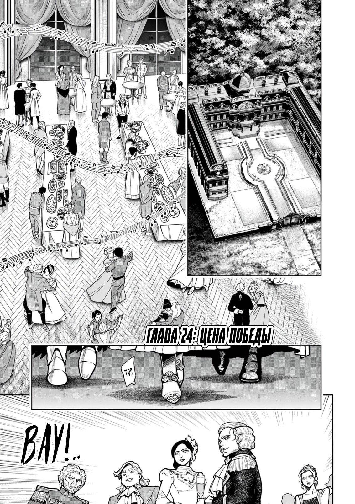 Манга Сильнейшие наставницы в мире и их программа тренировок - Глава 24 Страница 1