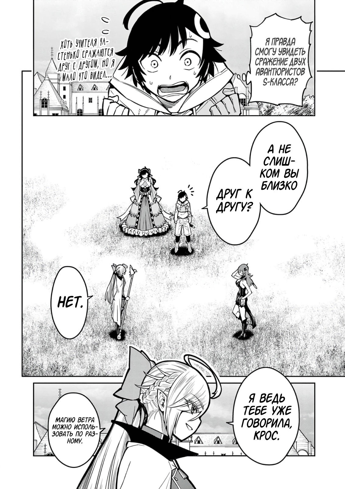 Манга Сильнейшие наставницы в мире и их программа тренировок - Глава 24 Страница 14